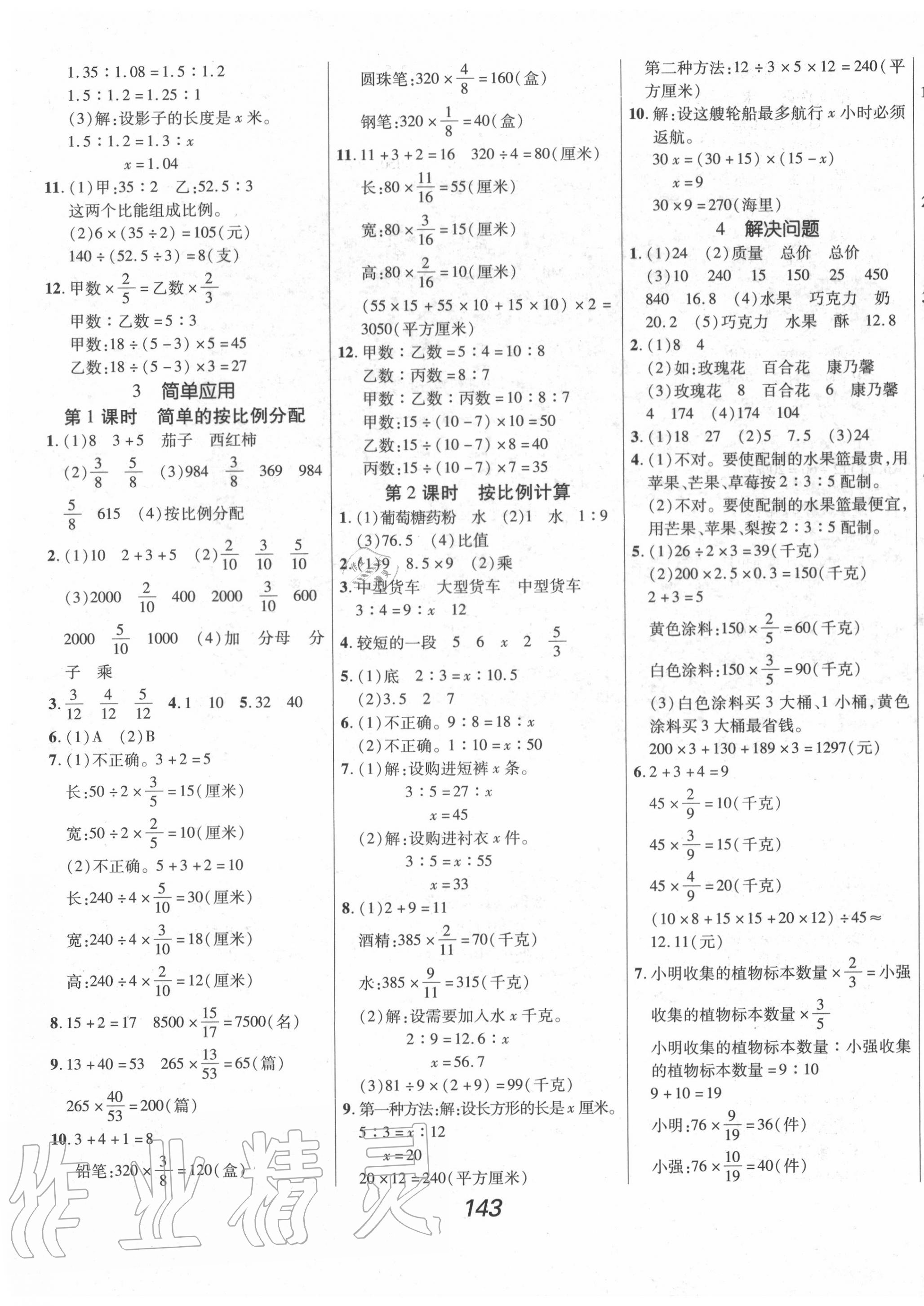 2020年全優(yōu)課堂考點集訓與滿分備考六年級數學上冊冀教版 第3頁