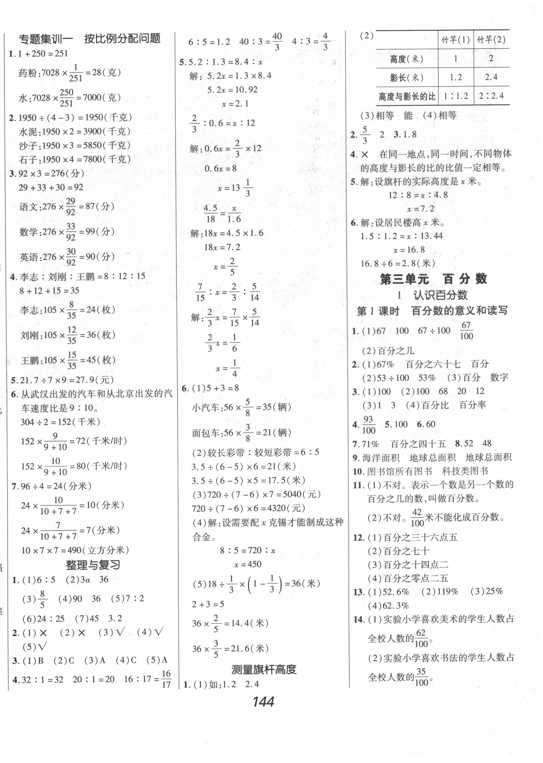 2020年全優(yōu)課堂考點(diǎn)集訓(xùn)與滿分備考六年級數(shù)學(xué)上冊冀教版 第4頁