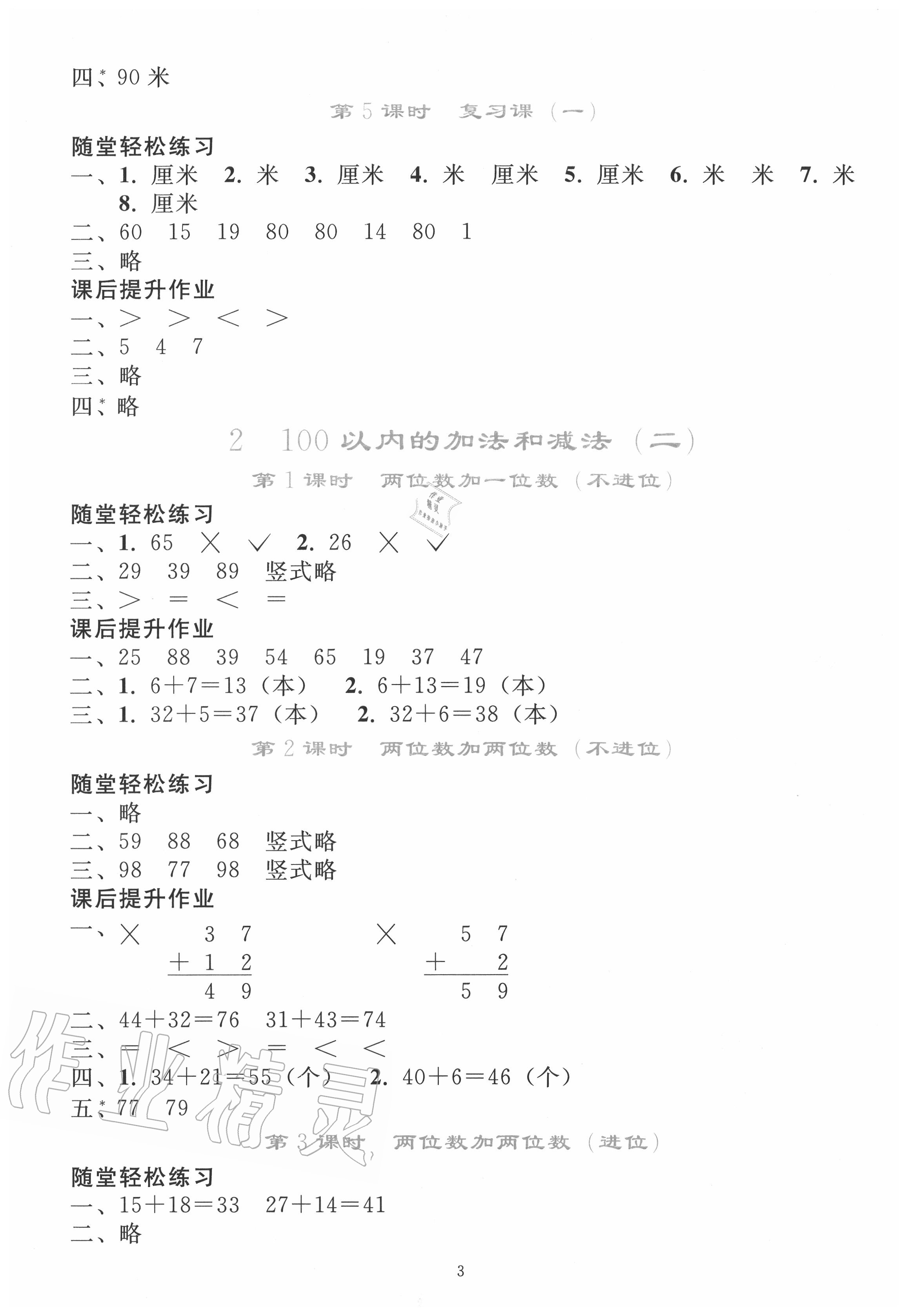 2020年同步轻松练习二年级数学上册人教版 参考答案第2页