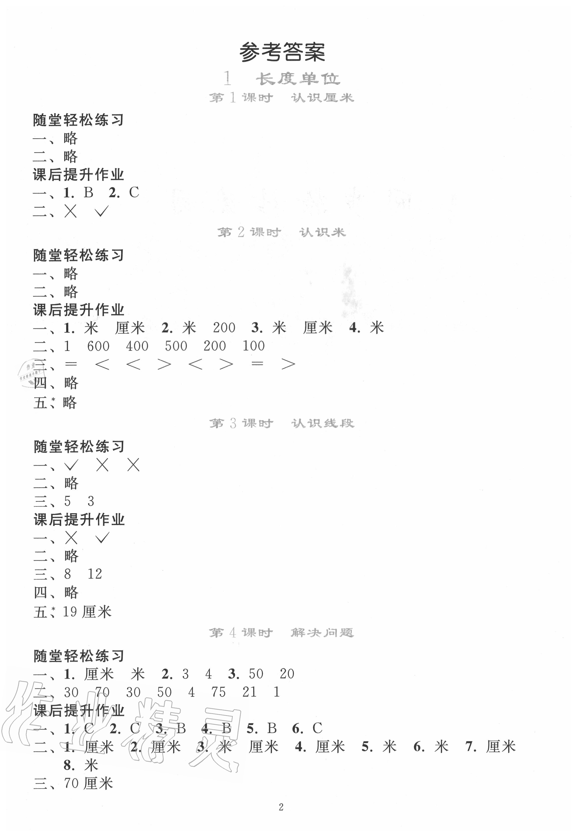 2020年同步轻松练习二年级数学上册人教版 参考答案第1页