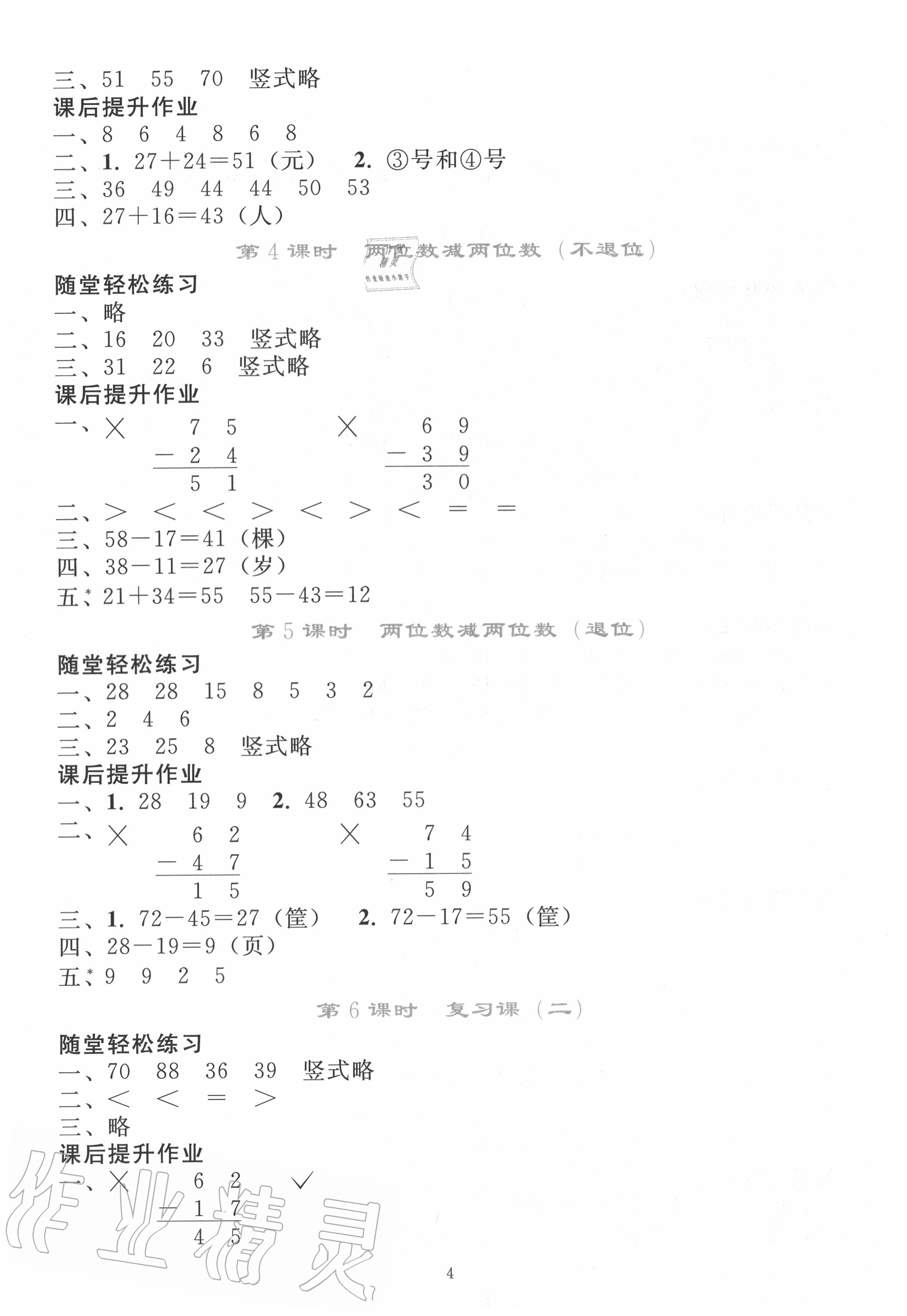 2020年同步轻松练习二年级数学上册人教版 参考答案第3页