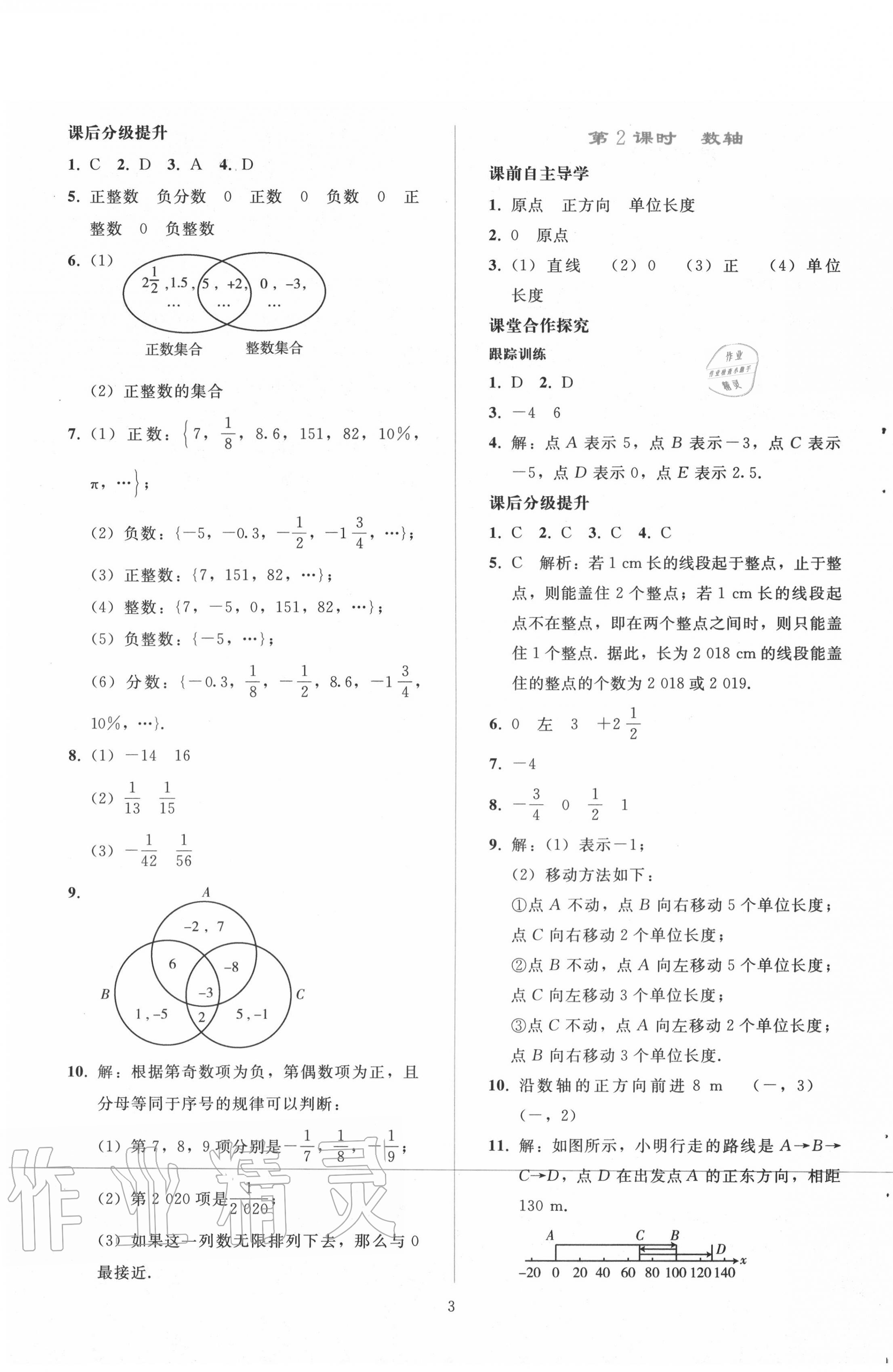 2020年同步轻松练习七年级数学上册人教版吉林专版 参考答案第2页