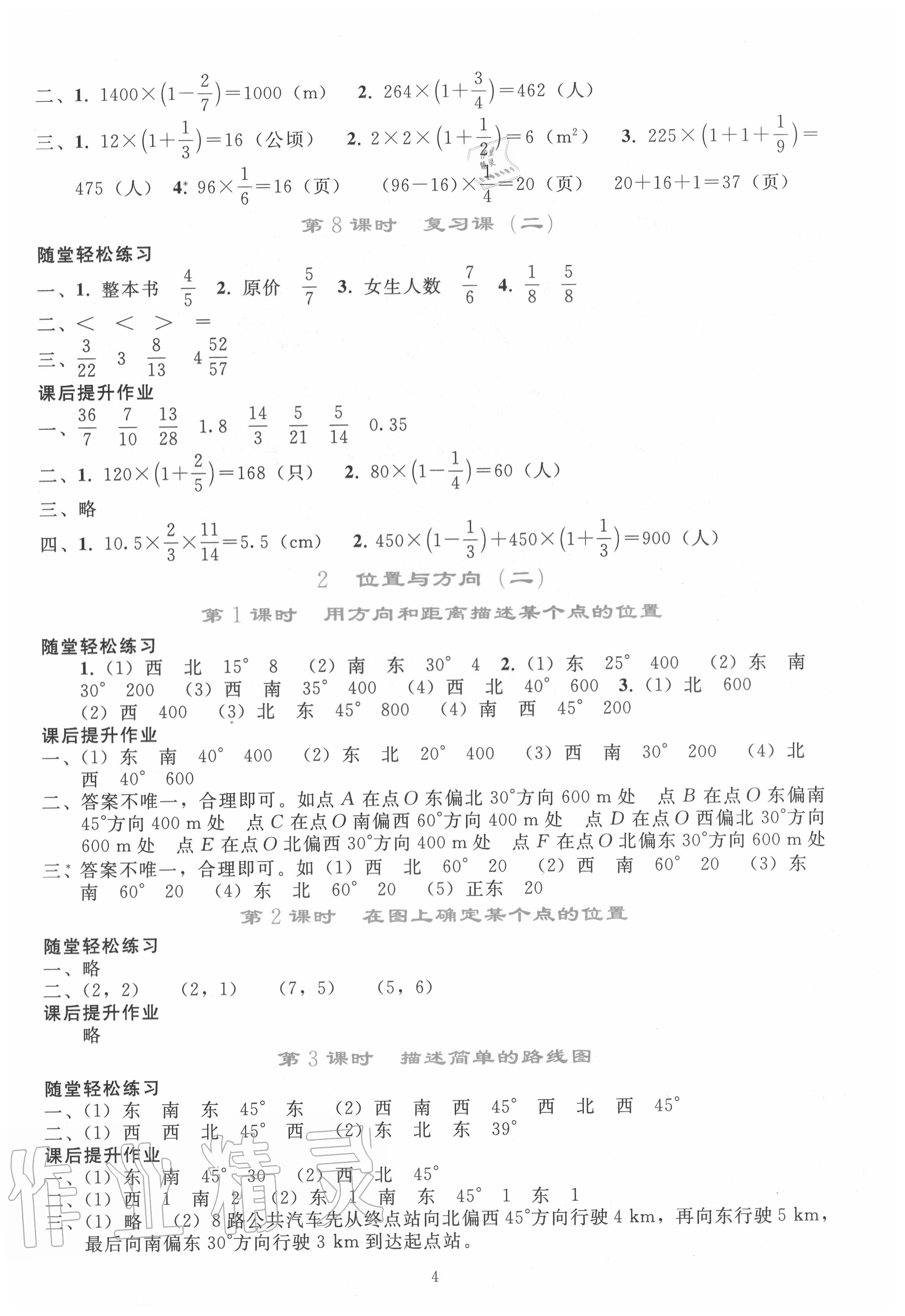 2020年同步轻松练习六年级数学上册人教版 参考答案第3页