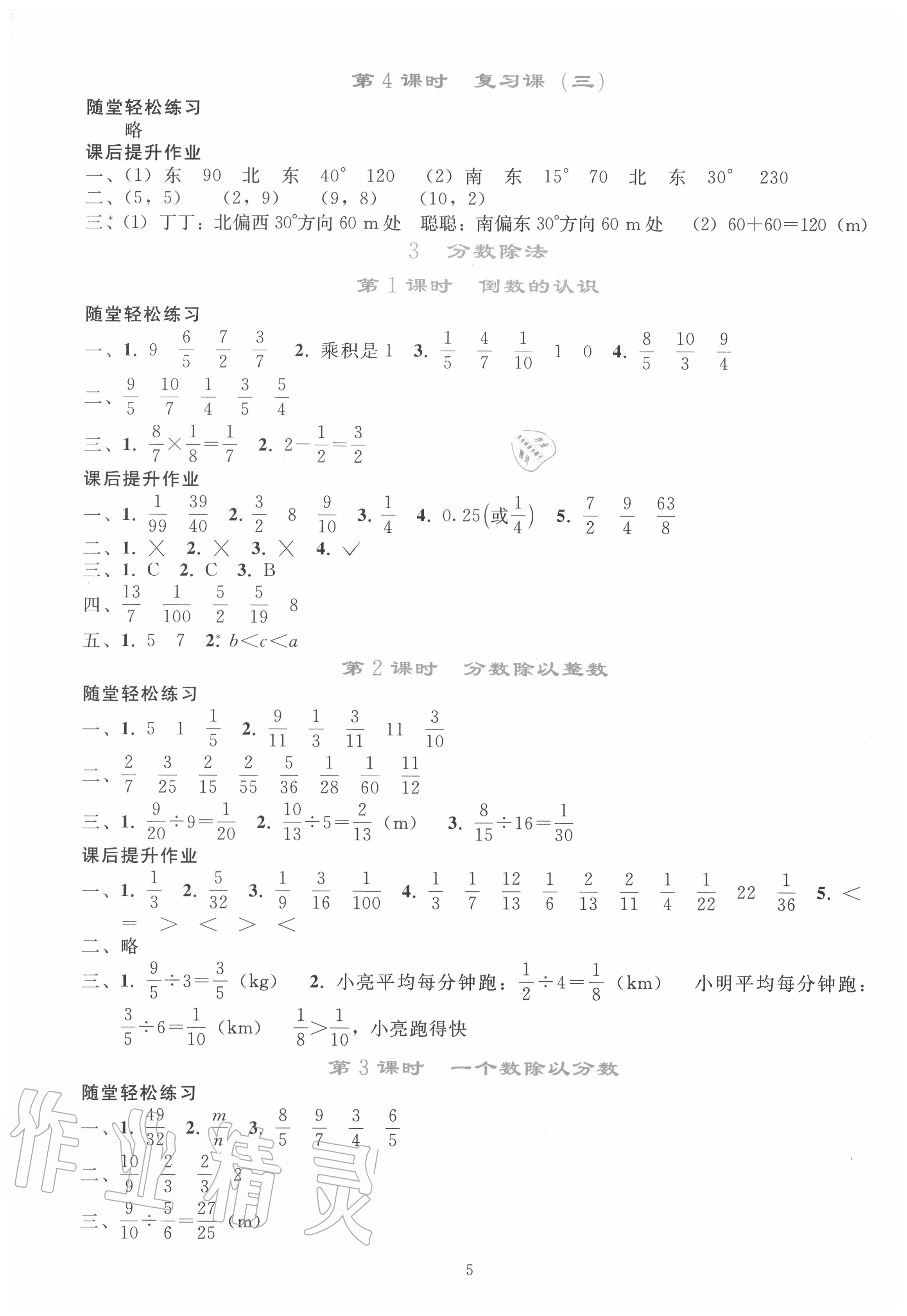 2020年同步轻松练习六年级数学上册人教版 参考答案第4页