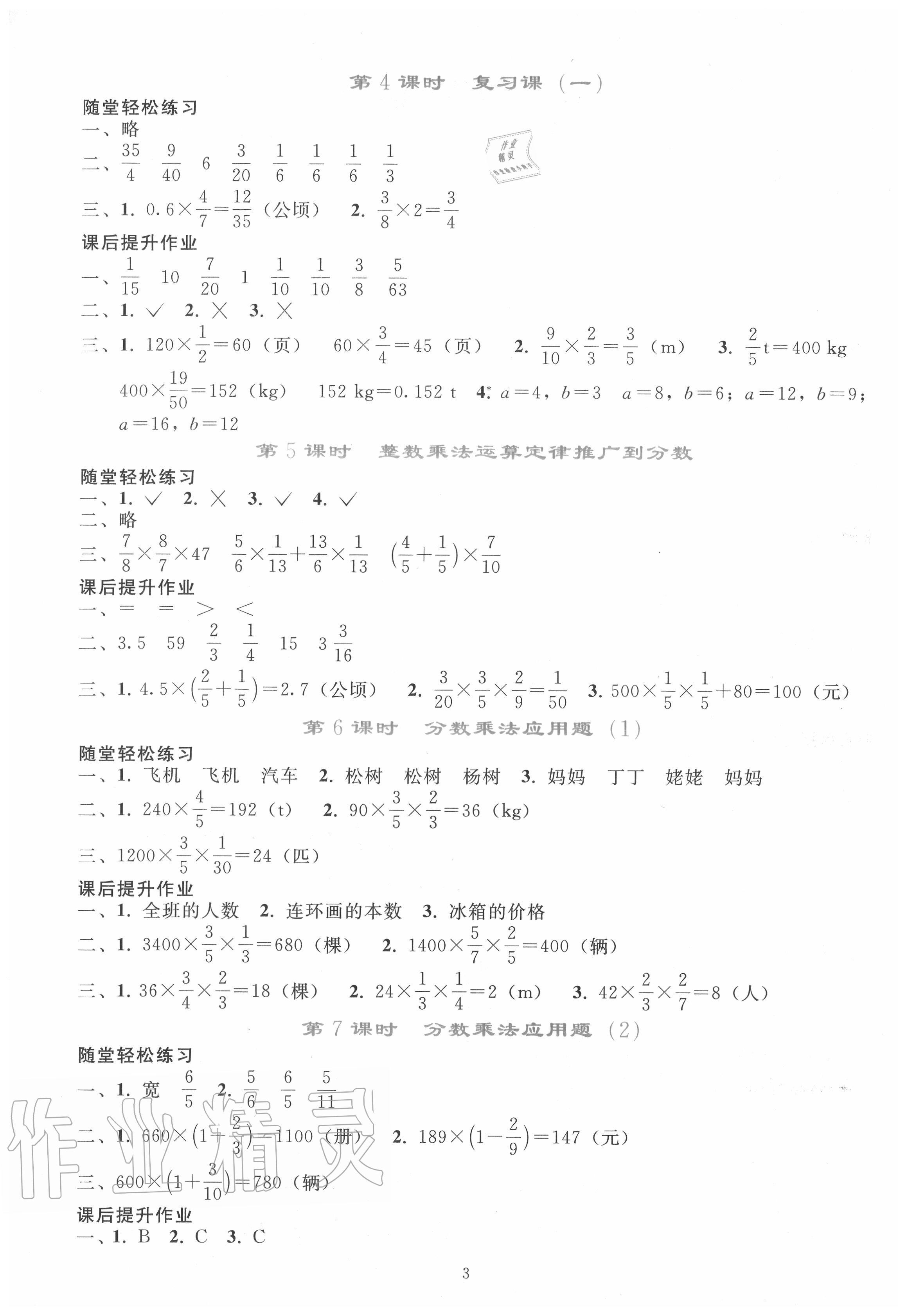 2020年同步轻松练习六年级数学上册人教版 参考答案第2页