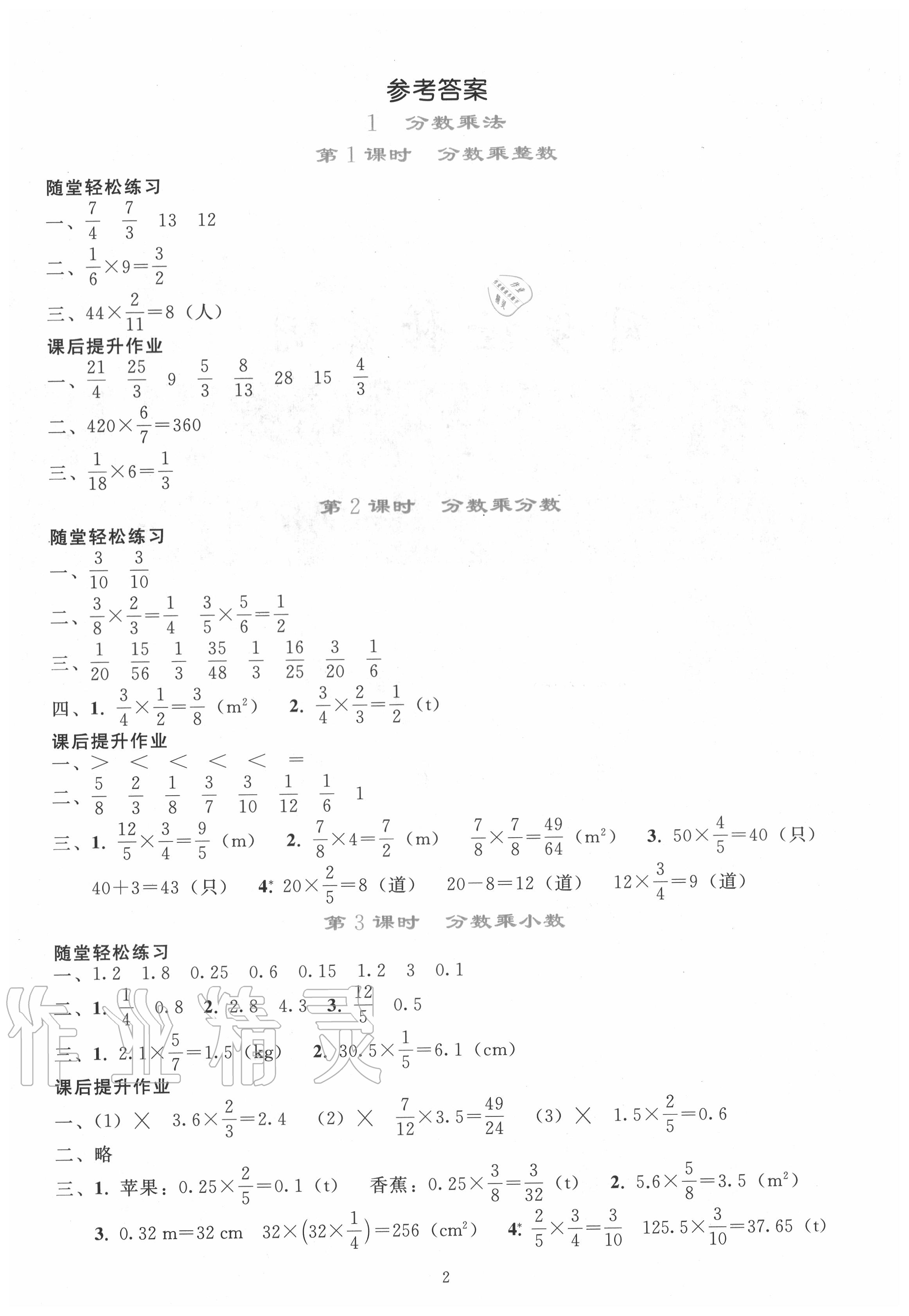 2020年同步輕松練習六年級數(shù)學上冊人教版 參考答案第1頁