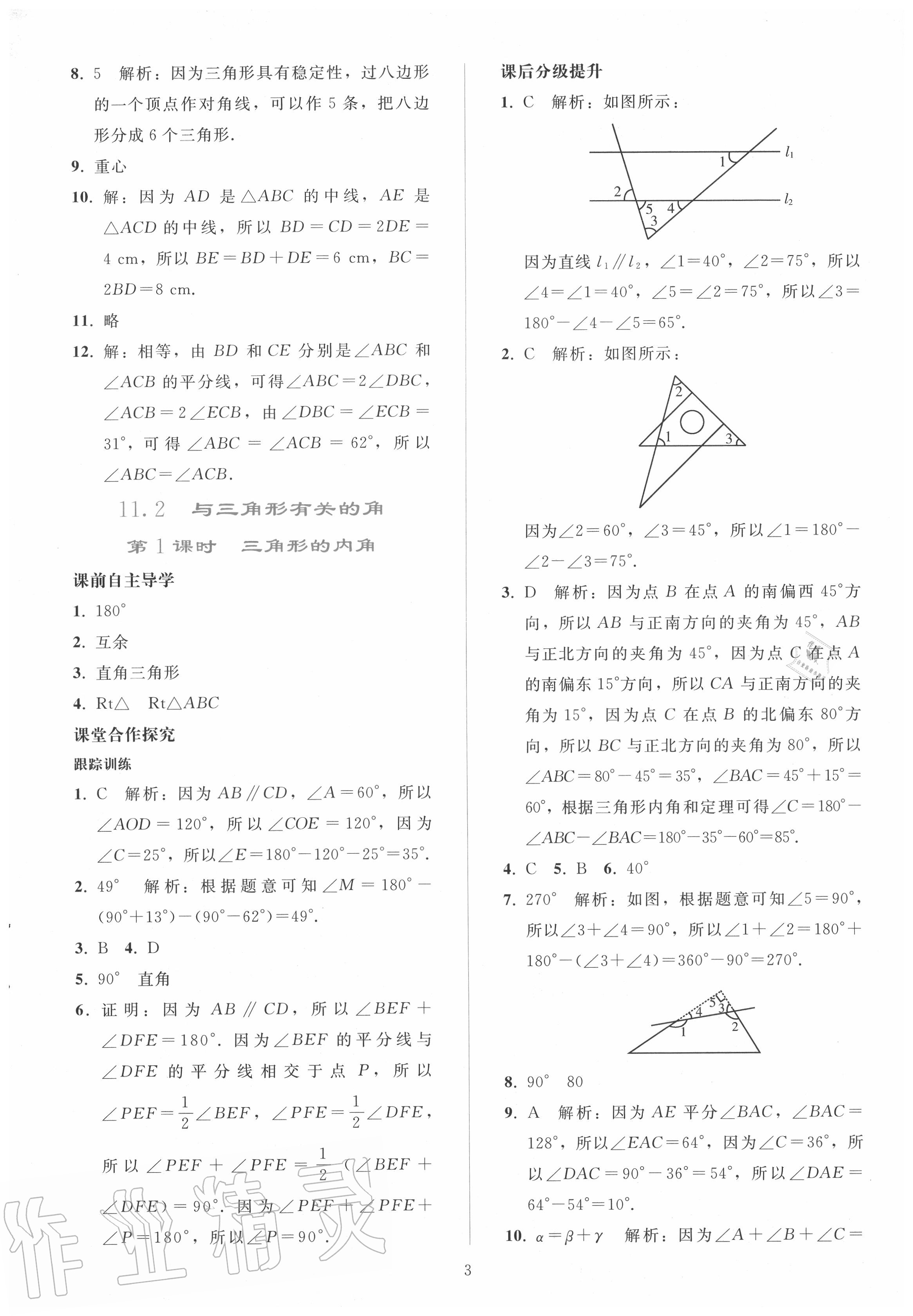 2020年同步輕松練習(xí)八年級(jí)數(shù)學(xué)上冊(cè)人教版 參考答案第2頁(yè)