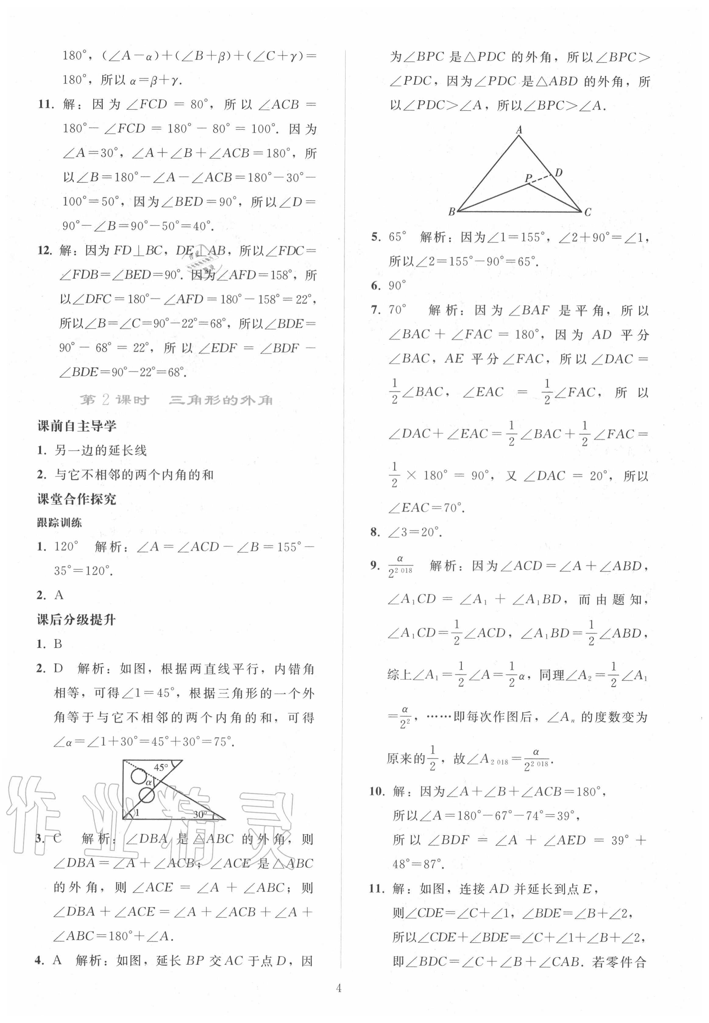 2020年同步轻松练习八年级数学上册人教版 参考答案第3页