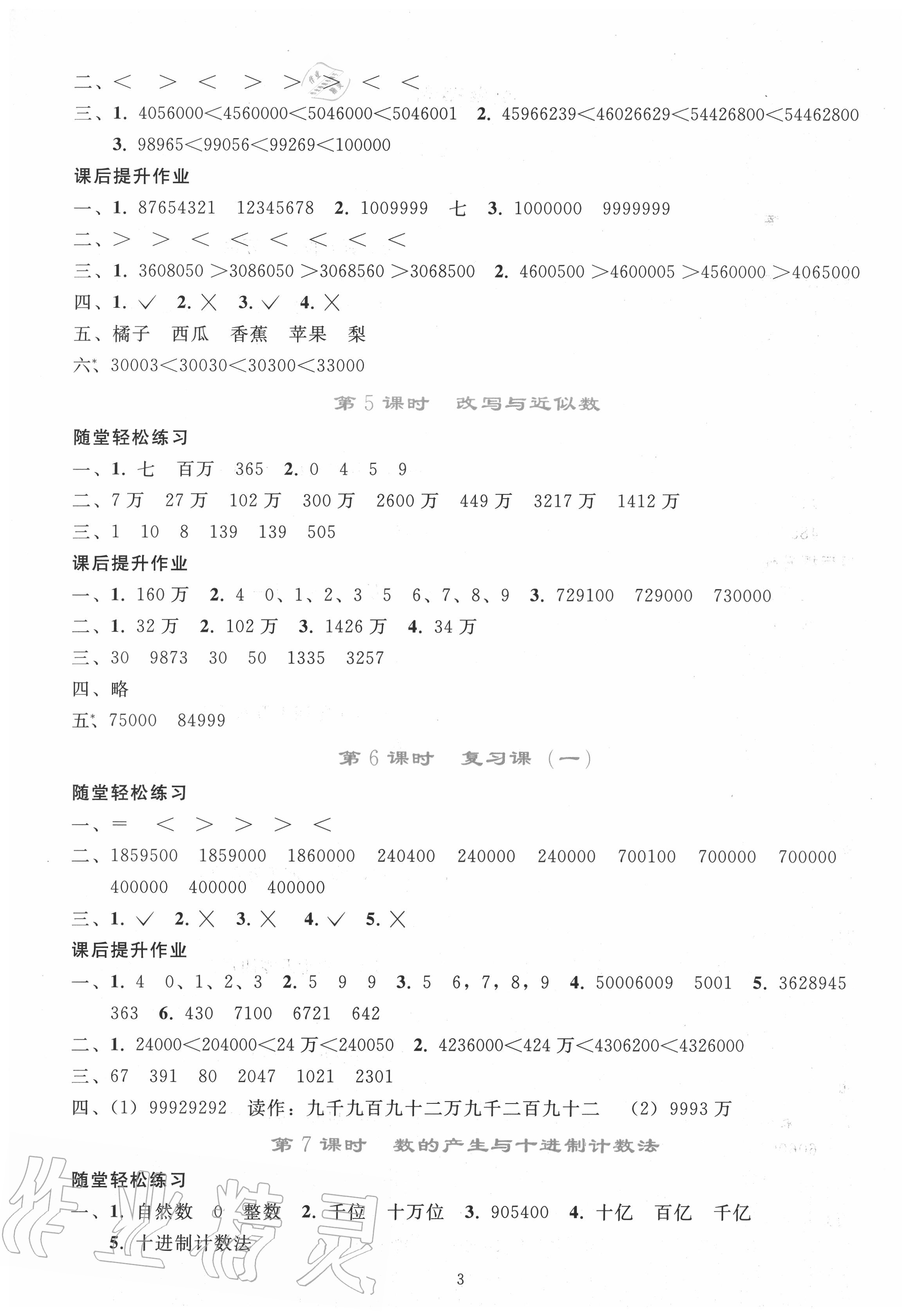 2020年同步轻松练习四年级数学上册人教版 参考答案第2页