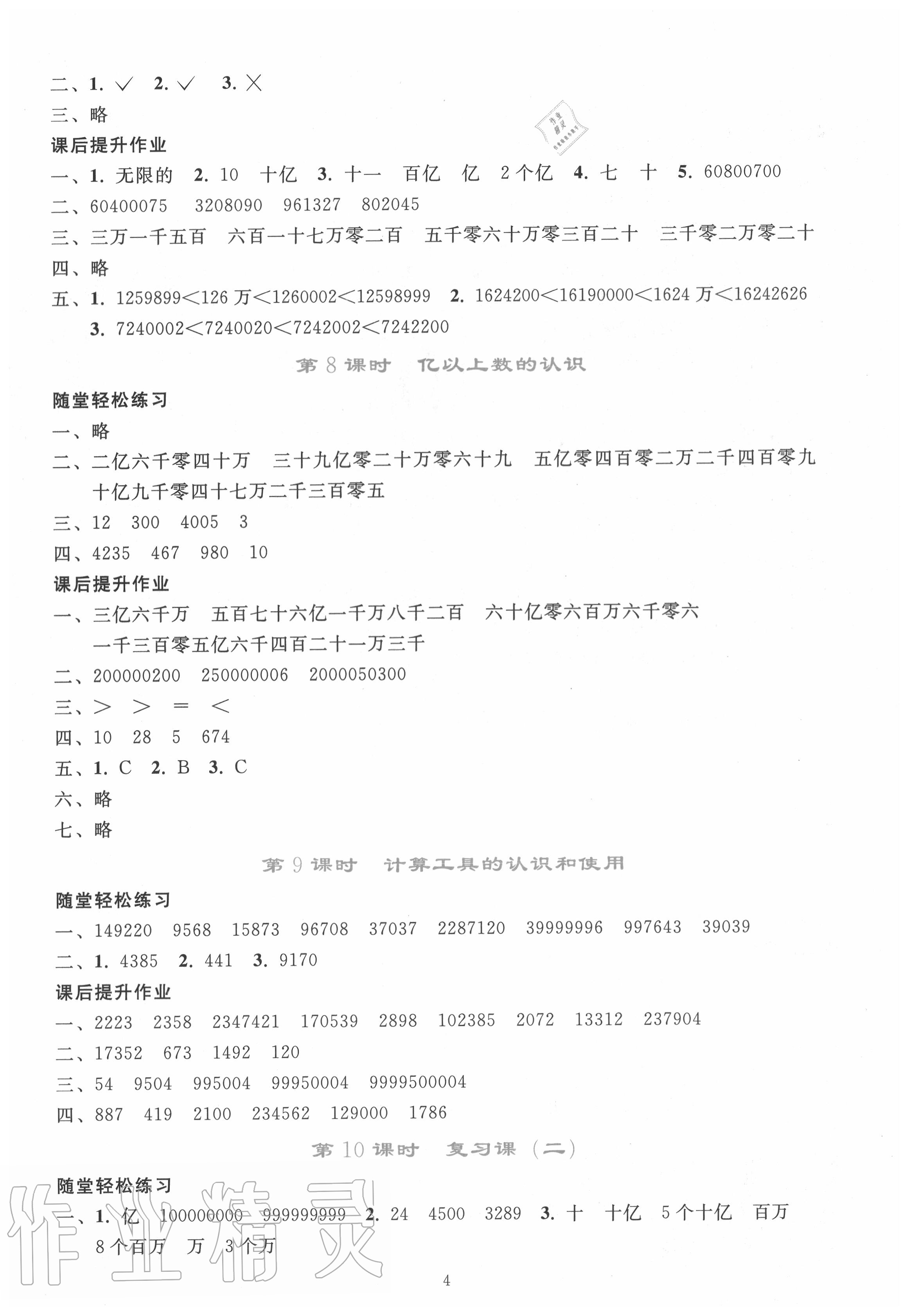 2020年同步輕松練習(xí)四年級數(shù)學(xué)上冊人教版 參考答案第3頁