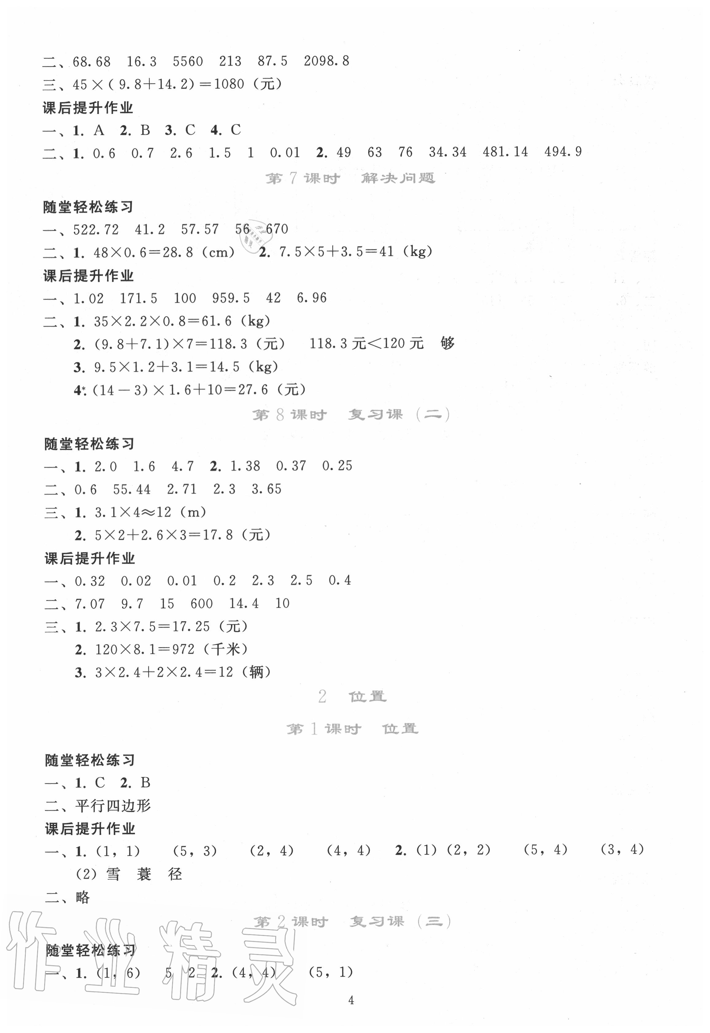 2020年同步轻松练习五年级数学上册人教版 参考答案第3页