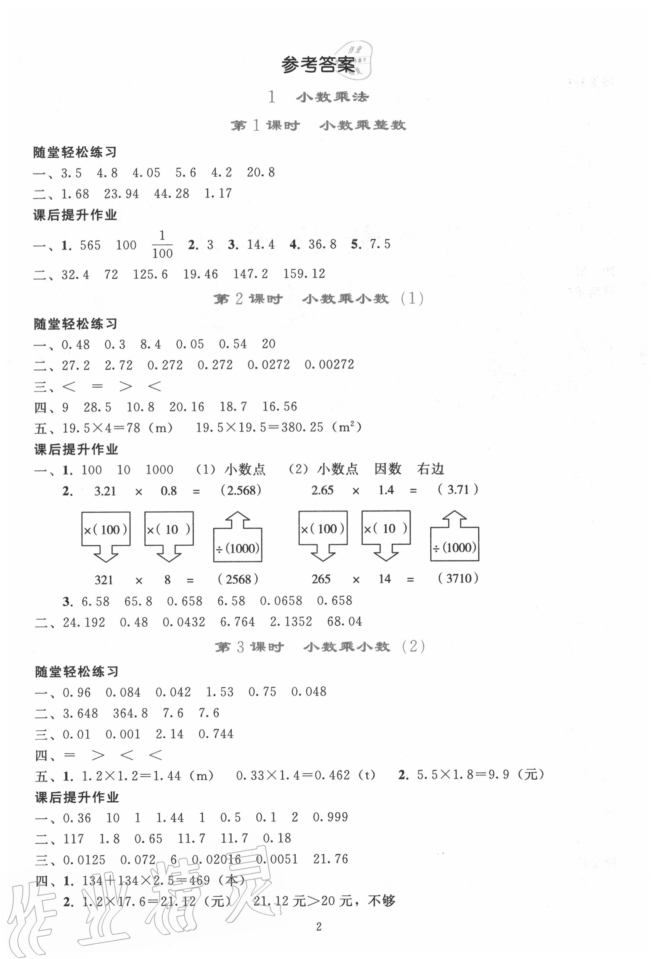 2020年同步轻松练习五年级数学上册人教版 参考答案第1页