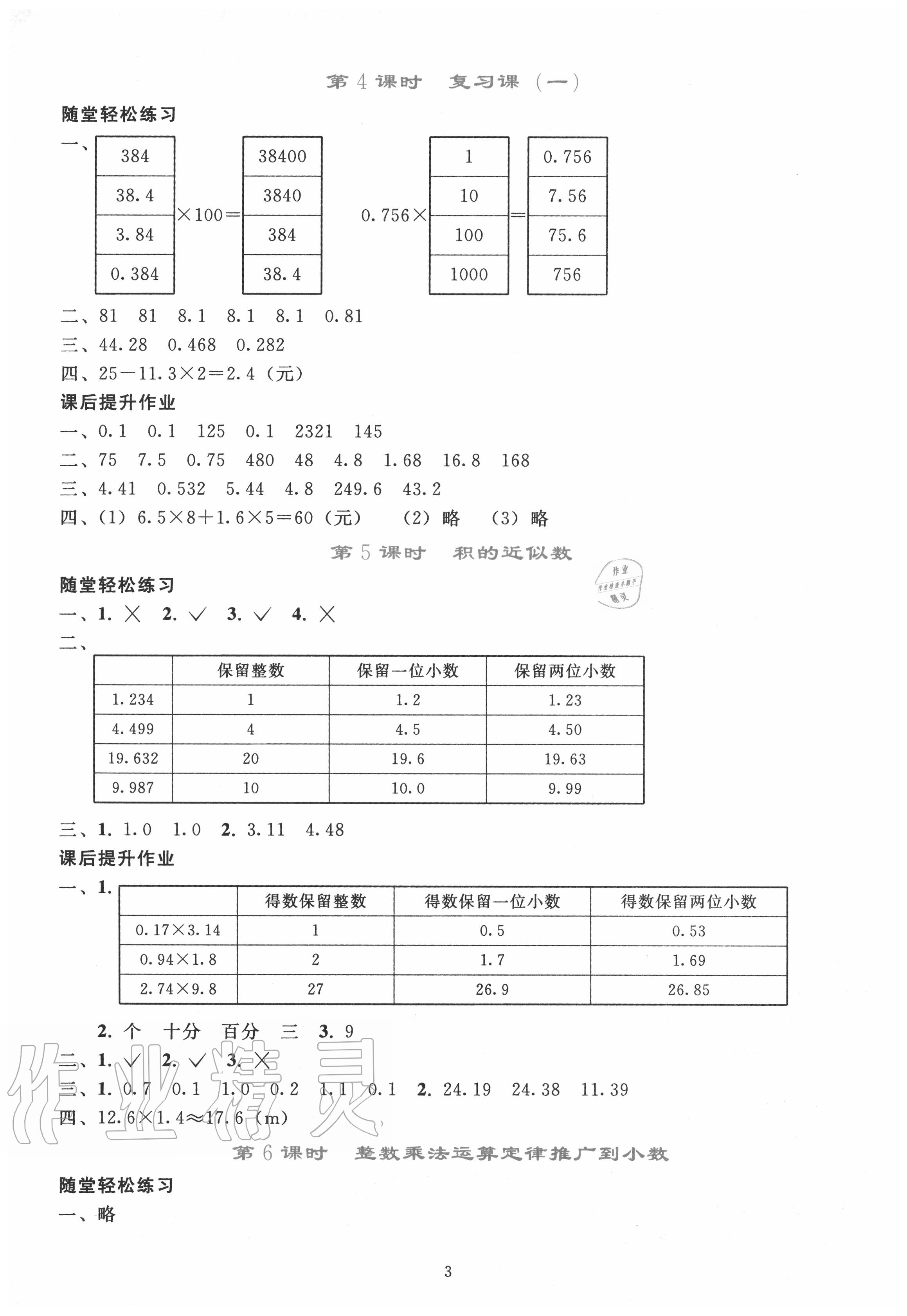 2020年同步轻松练习五年级数学上册人教版 参考答案第2页