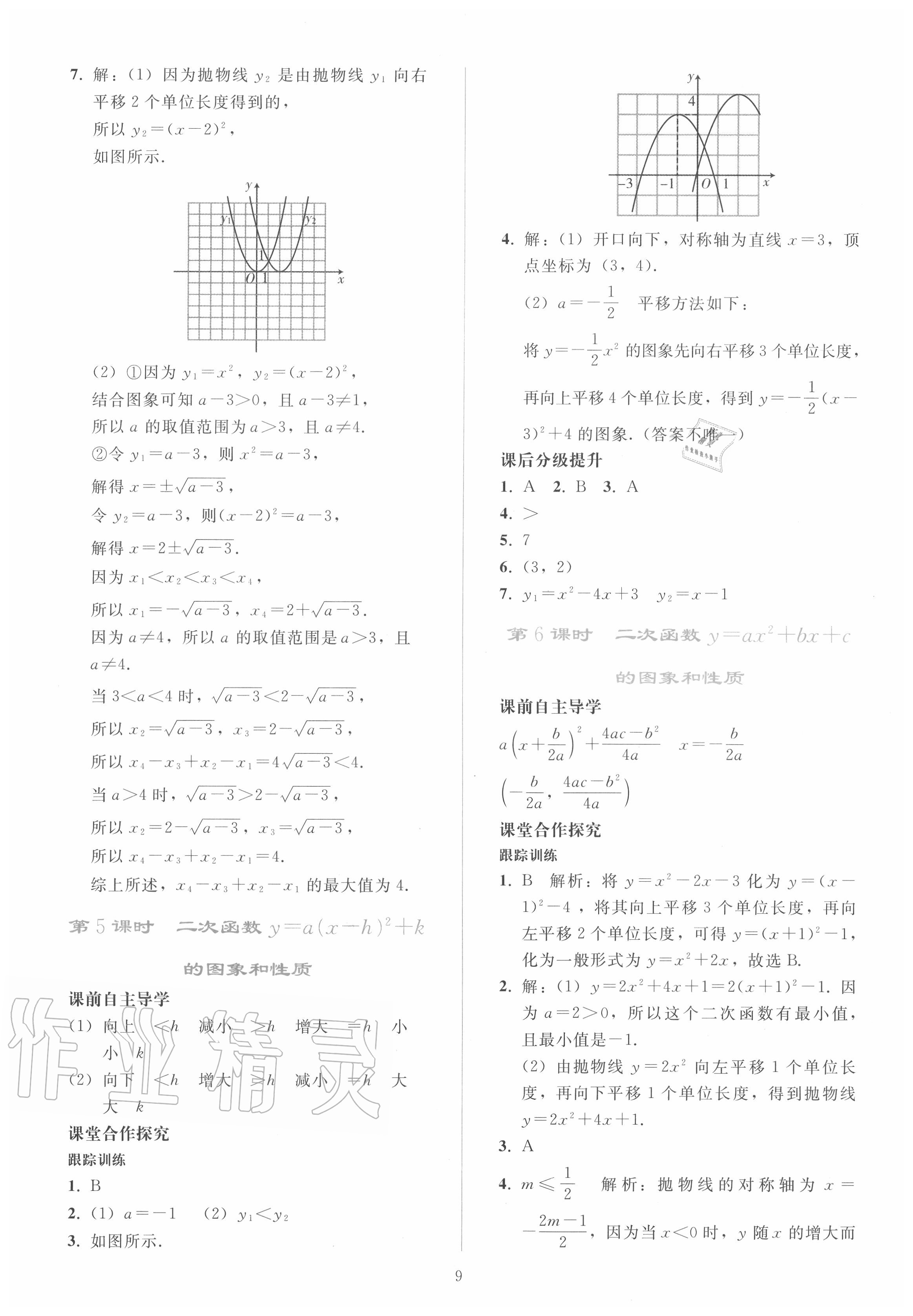 2020年同步轻松练习九年级数学上册人教版 参考答案第8页