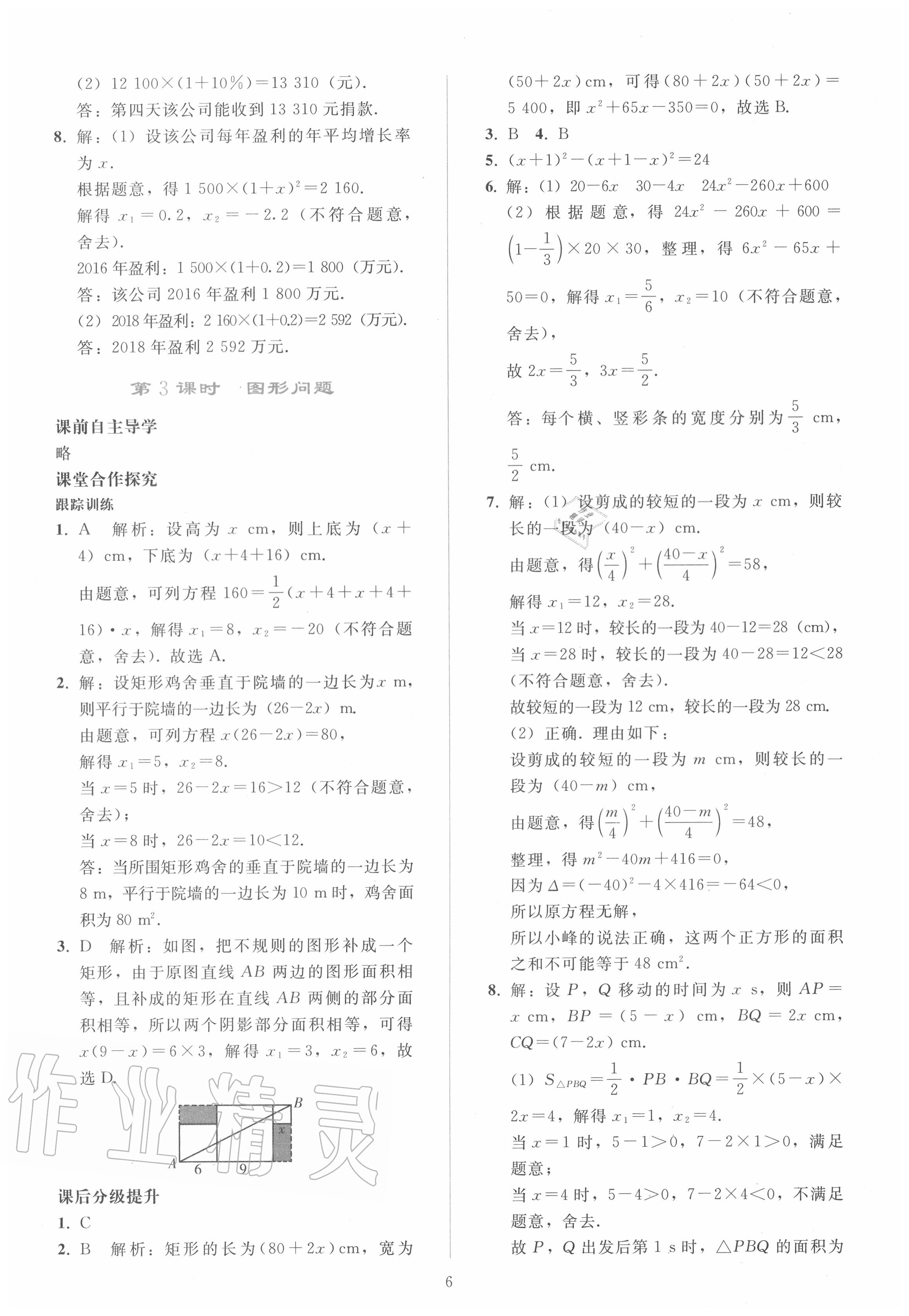 2020年同步轻松练习九年级数学上册人教版 参考答案第5页