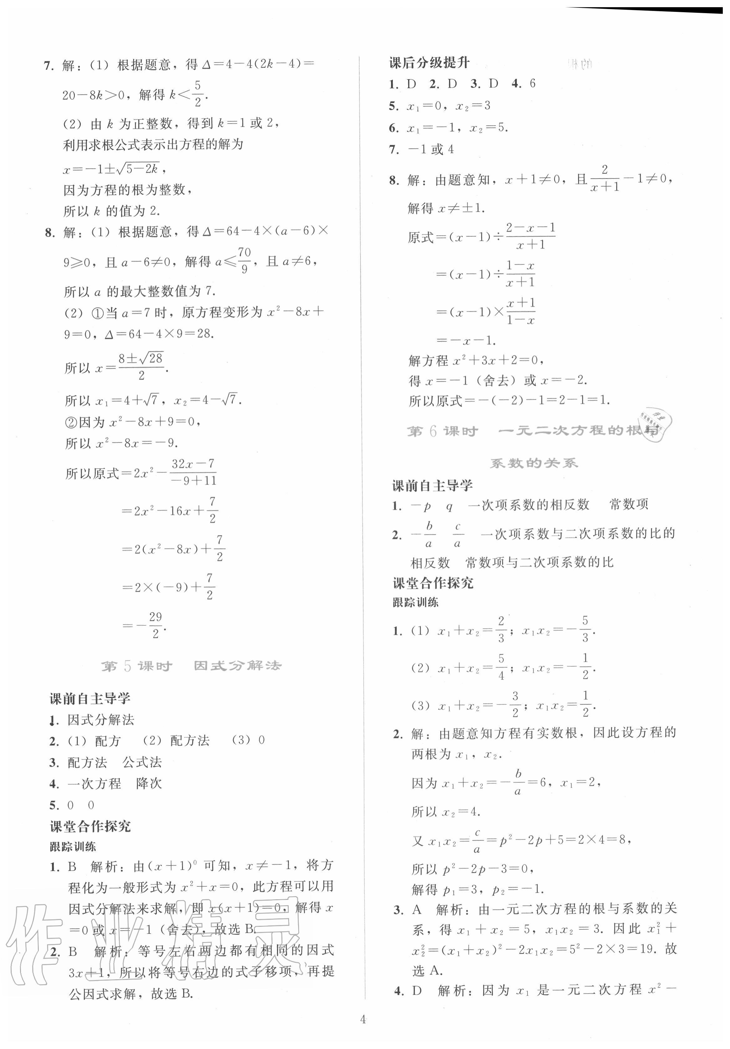 2020年同步輕松練習(xí)九年級數(shù)學(xué)上冊人教版 參考答案第3頁