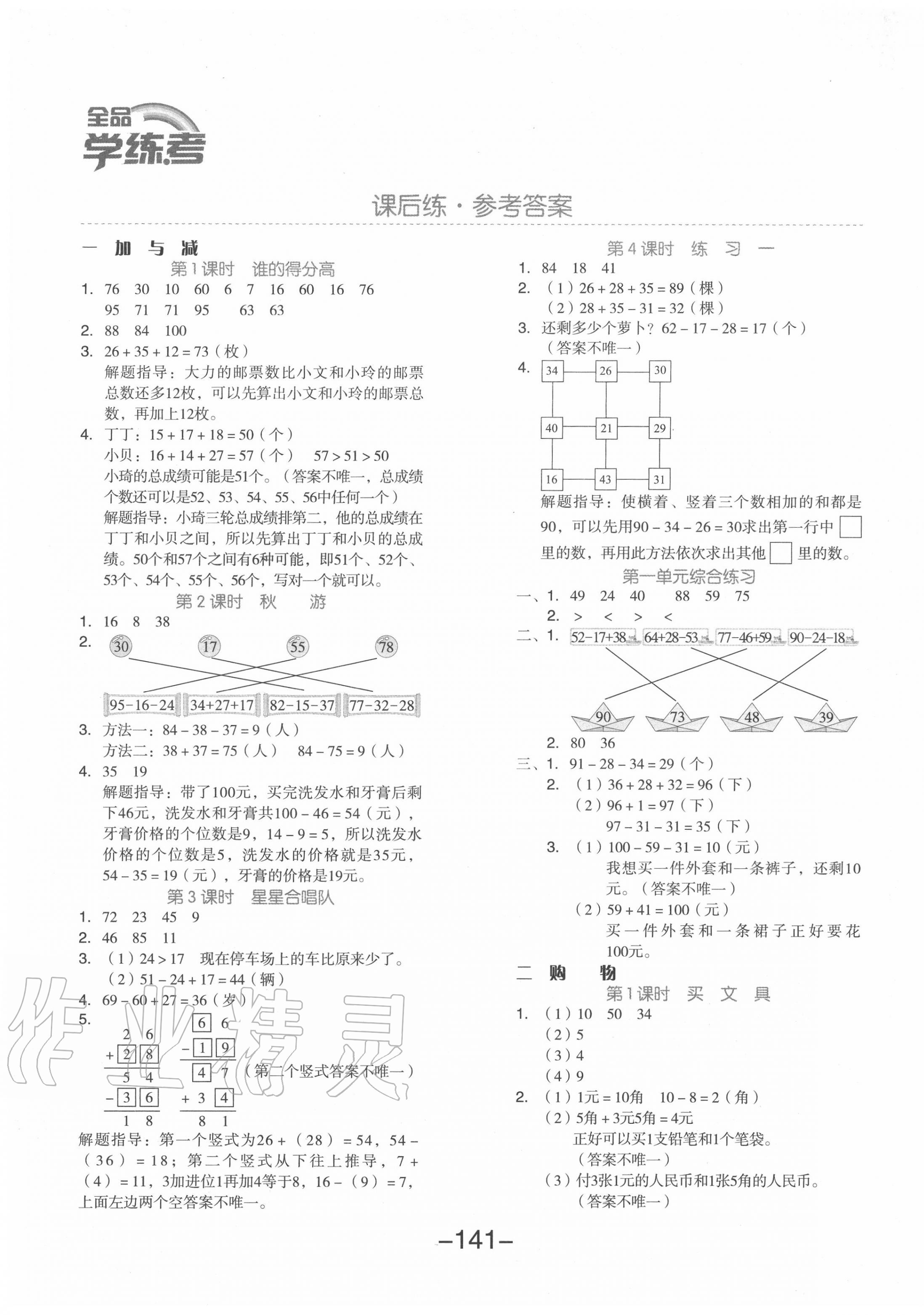 2020年全品学练考二年级数学上册北师大版 参考答案第1页