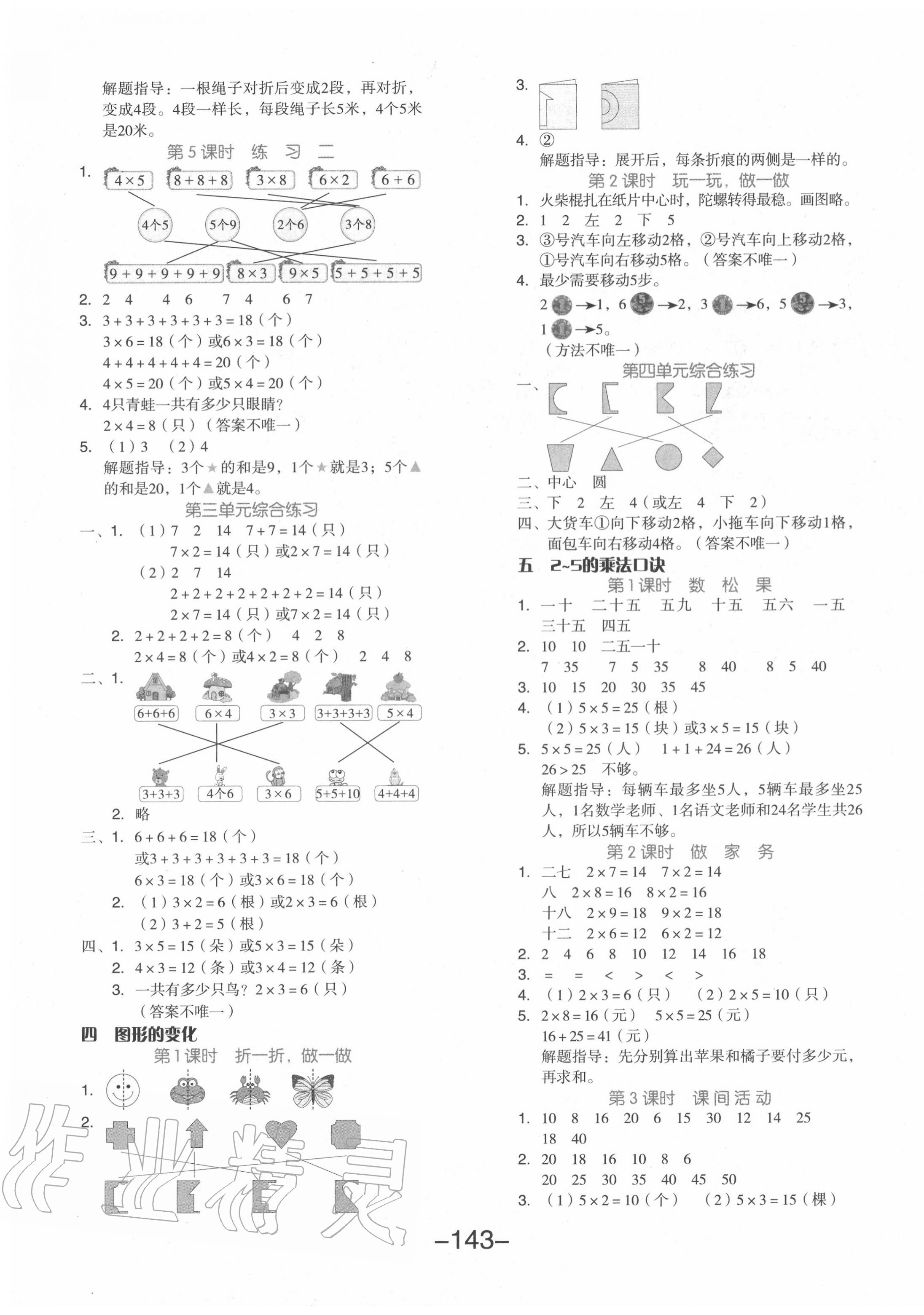 2020年全品学练考二年级数学上册北师大版 参考答案第3页