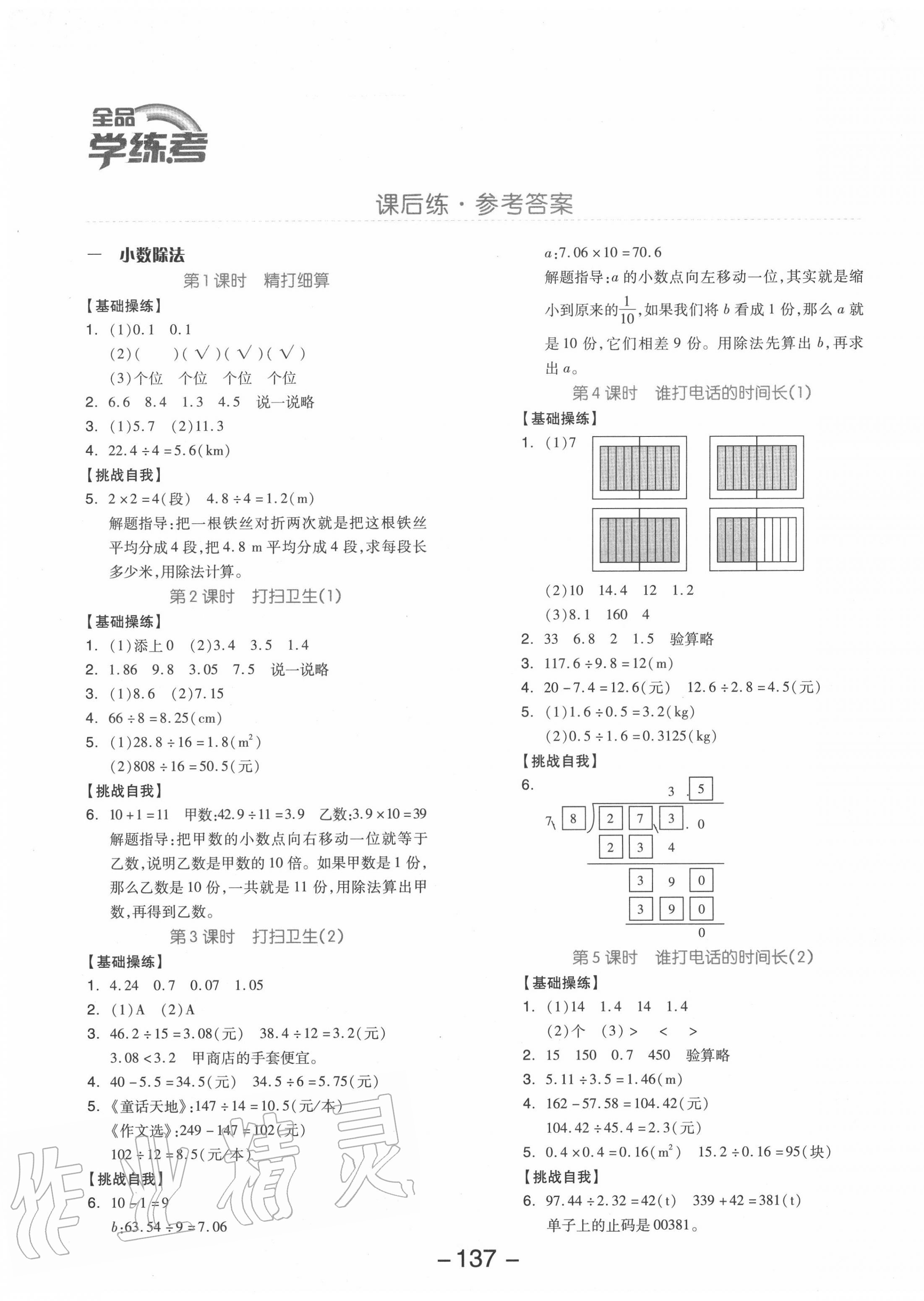 2020年全品学练考五年级数学上册北师大版 参考答案第1页