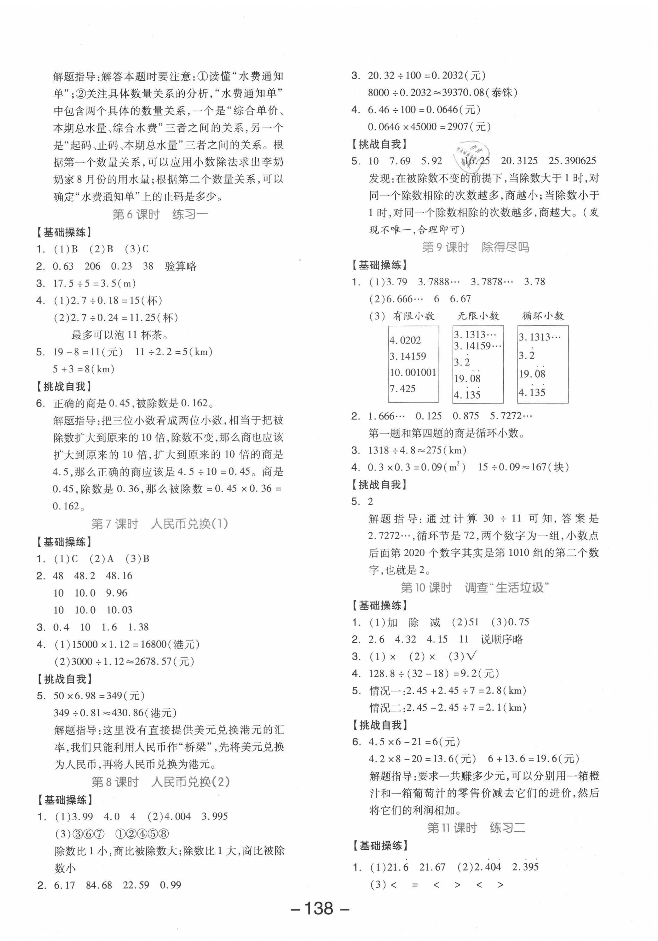 2020年全品学练考五年级数学上册北师大版 参考答案第2页