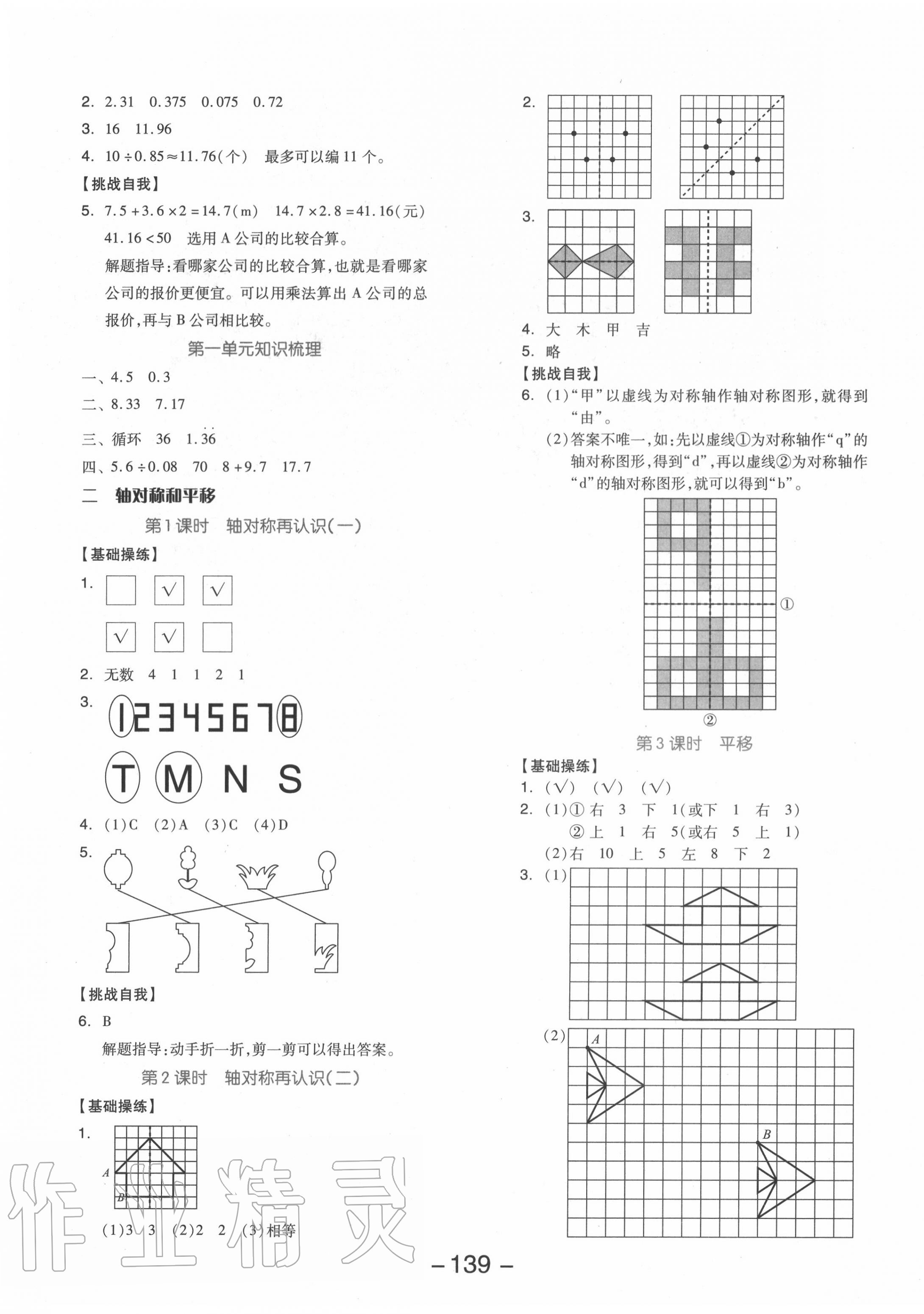 2020年全品学练考五年级数学上册北师大版 参考答案第3页