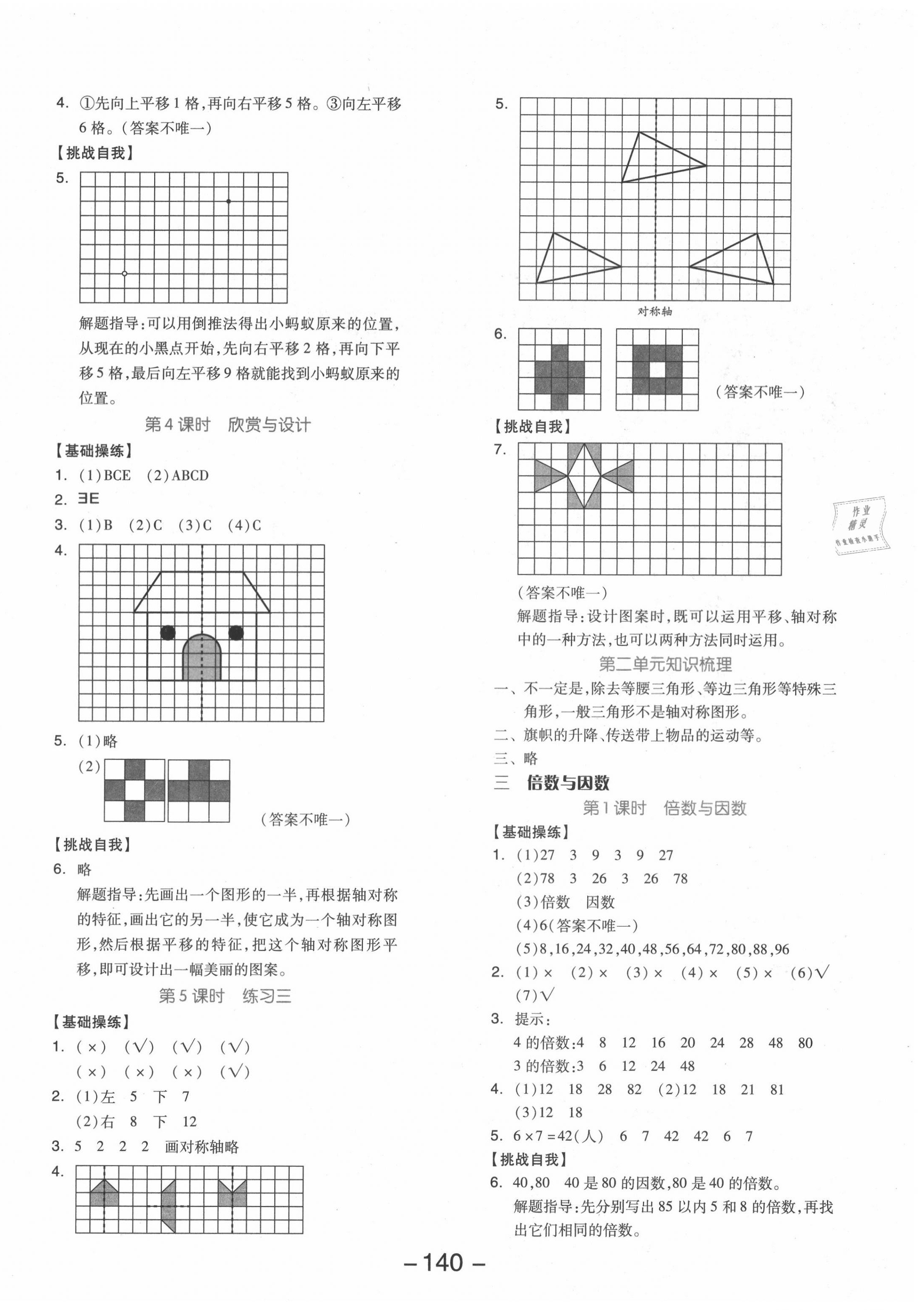 2020年全品学练考五年级数学上册北师大版 参考答案第4页