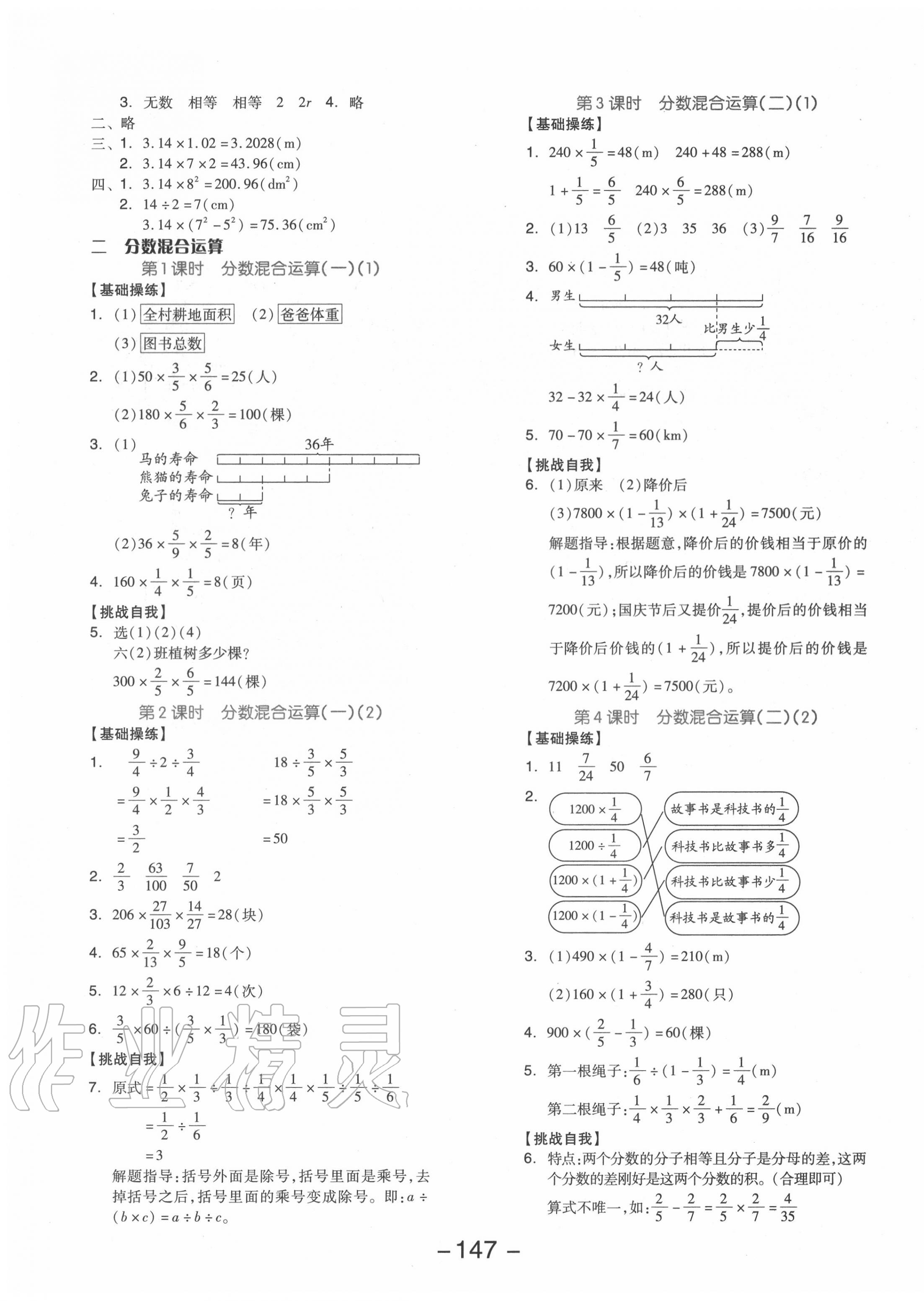 2020年全品学练考六年级数学上册北师大版 参考答案第3页