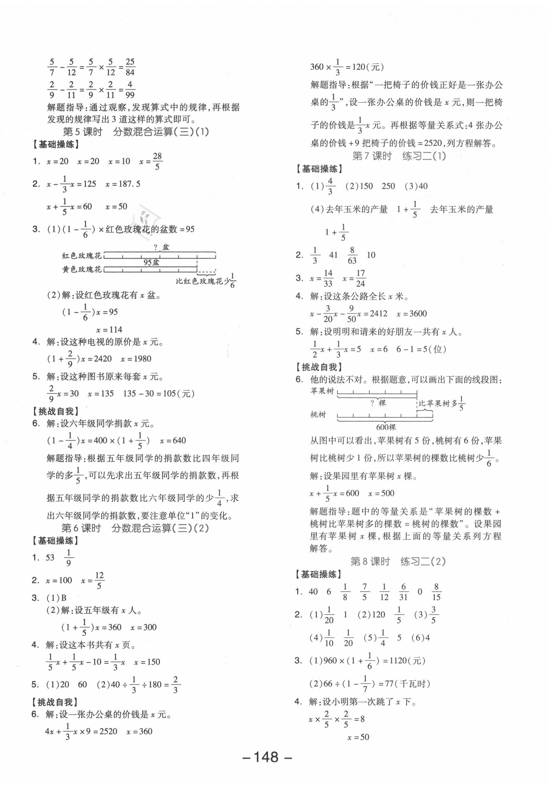 2020年全品学练考六年级数学上册北师大版 参考答案第4页