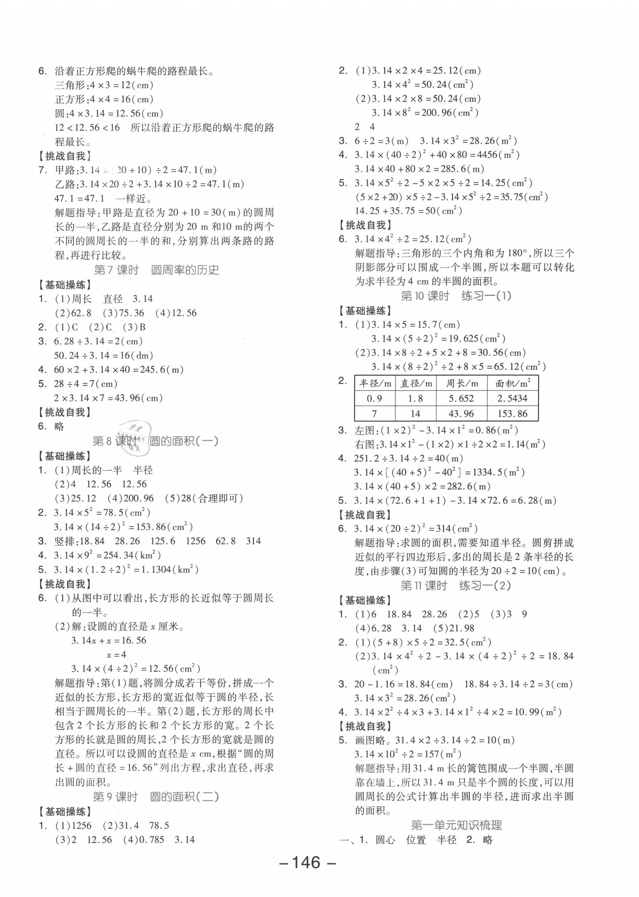 2020年全品学练考六年级数学上册北师大版 参考答案第2页