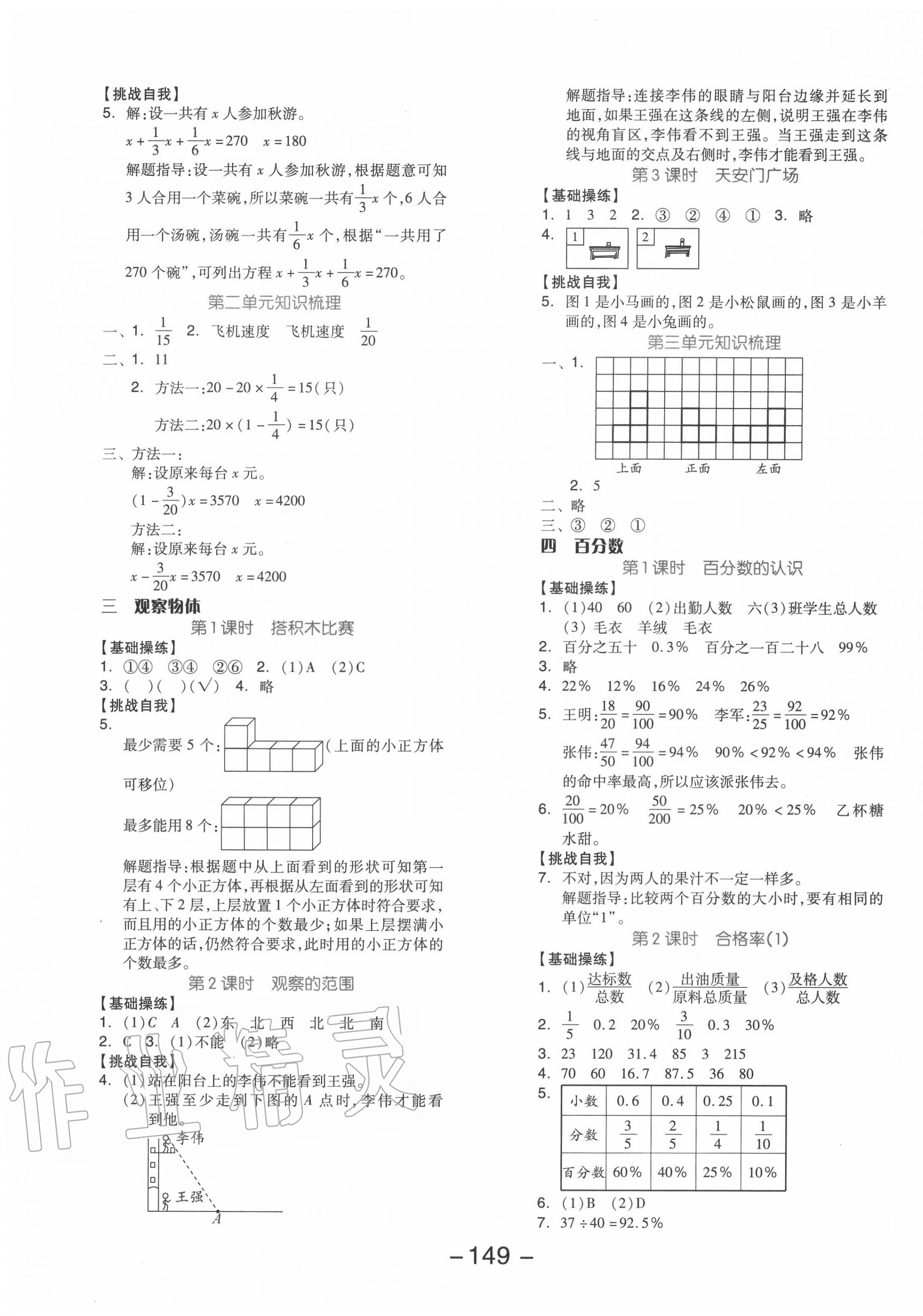 2020年全品学练考六年级数学上册北师大版 参考答案第5页