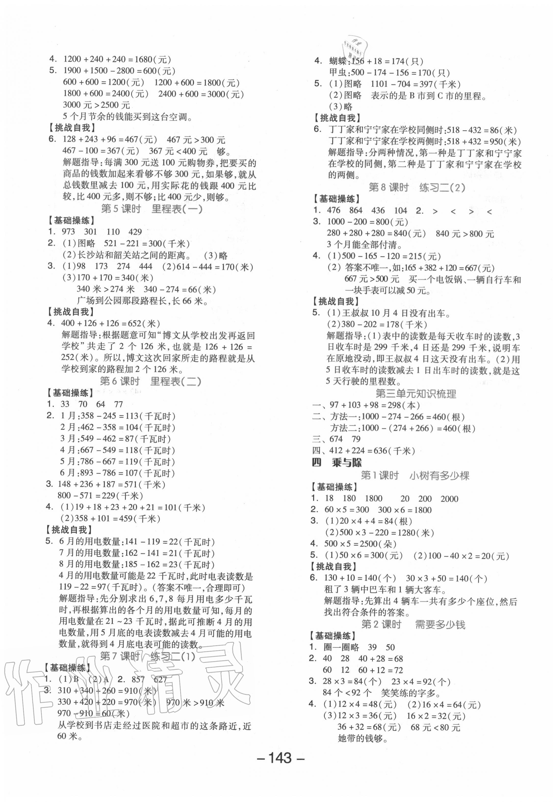 2020年全品學(xué)練考三年級數(shù)學(xué)上冊北師大版 參考答案第3頁