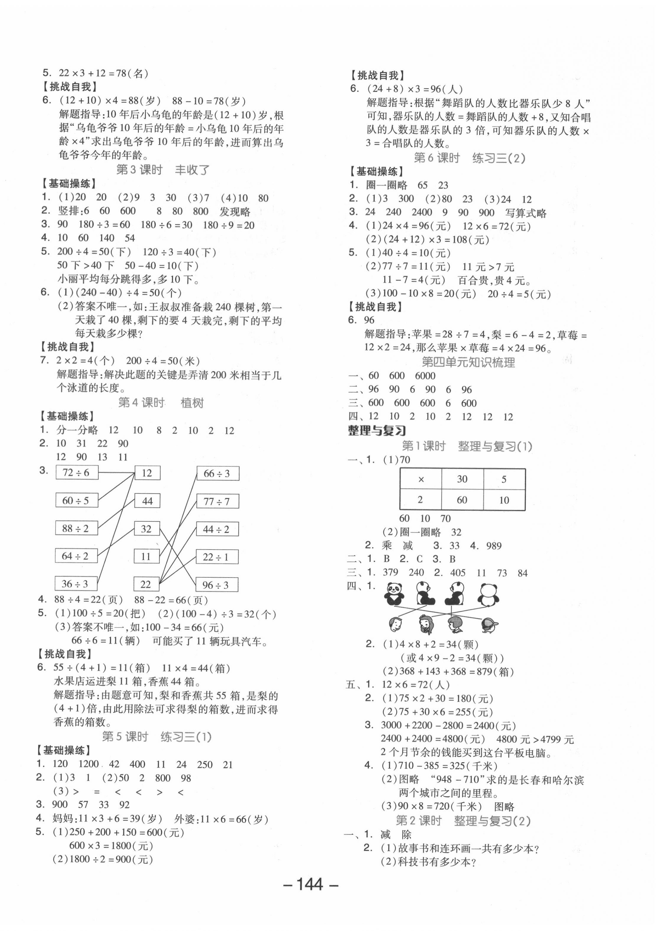 2020年全品學(xué)練考三年級(jí)數(shù)學(xué)上冊(cè)北師大版 參考答案第4頁(yè)