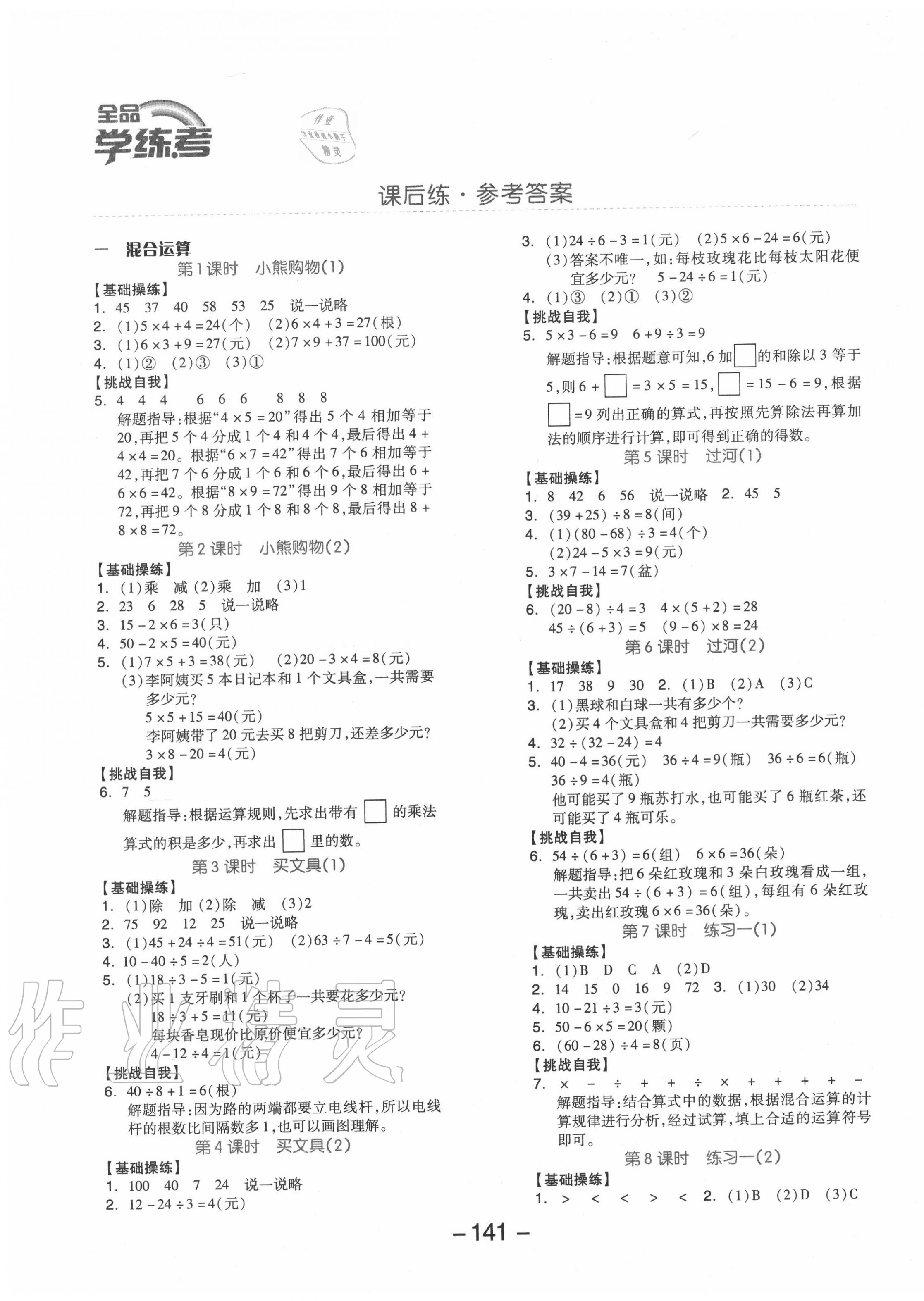 2020年全品学练考三年级数学上册北师大版 参考答案第1页