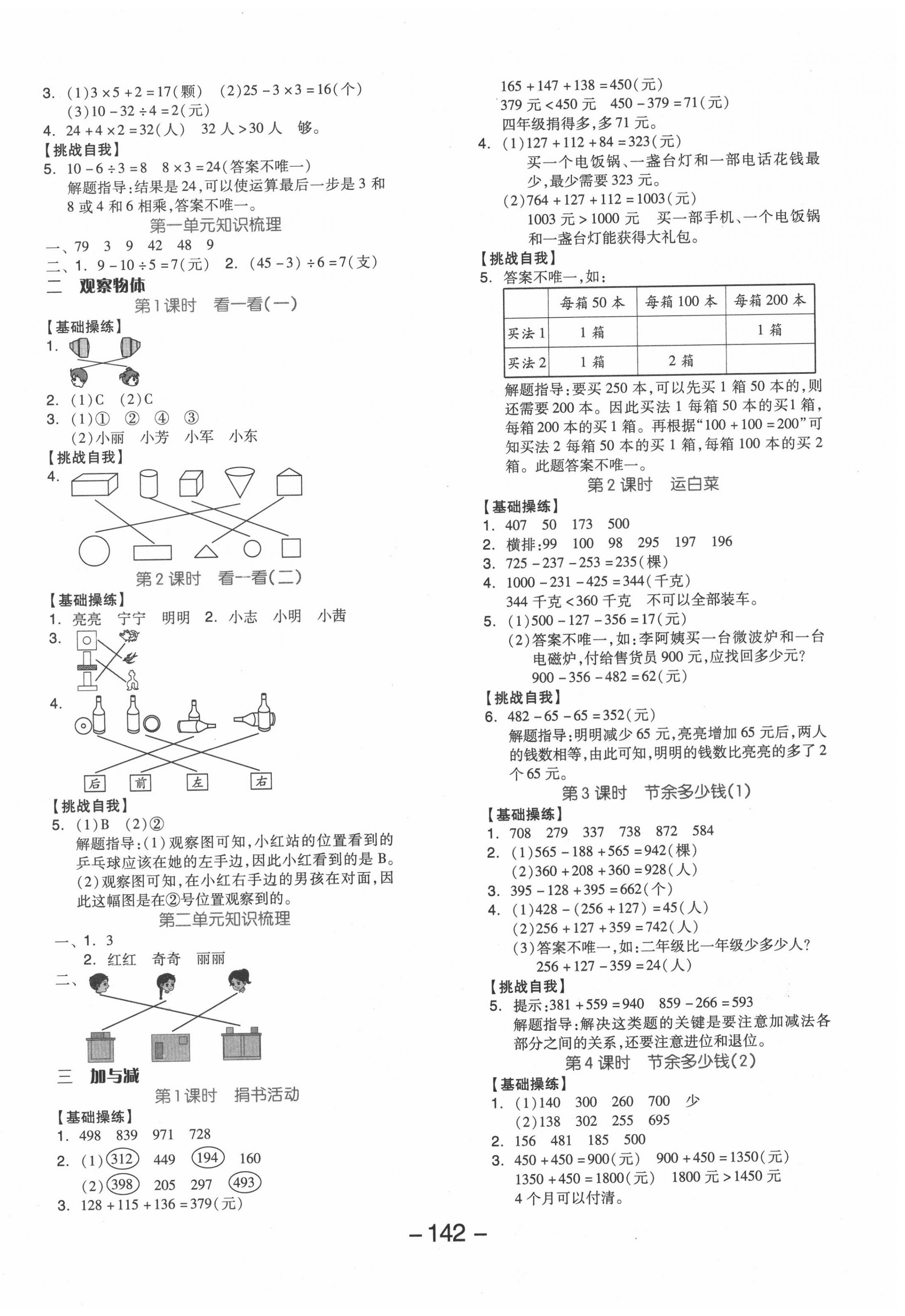 2020年全品学练考三年级数学上册北师大版 参考答案第2页