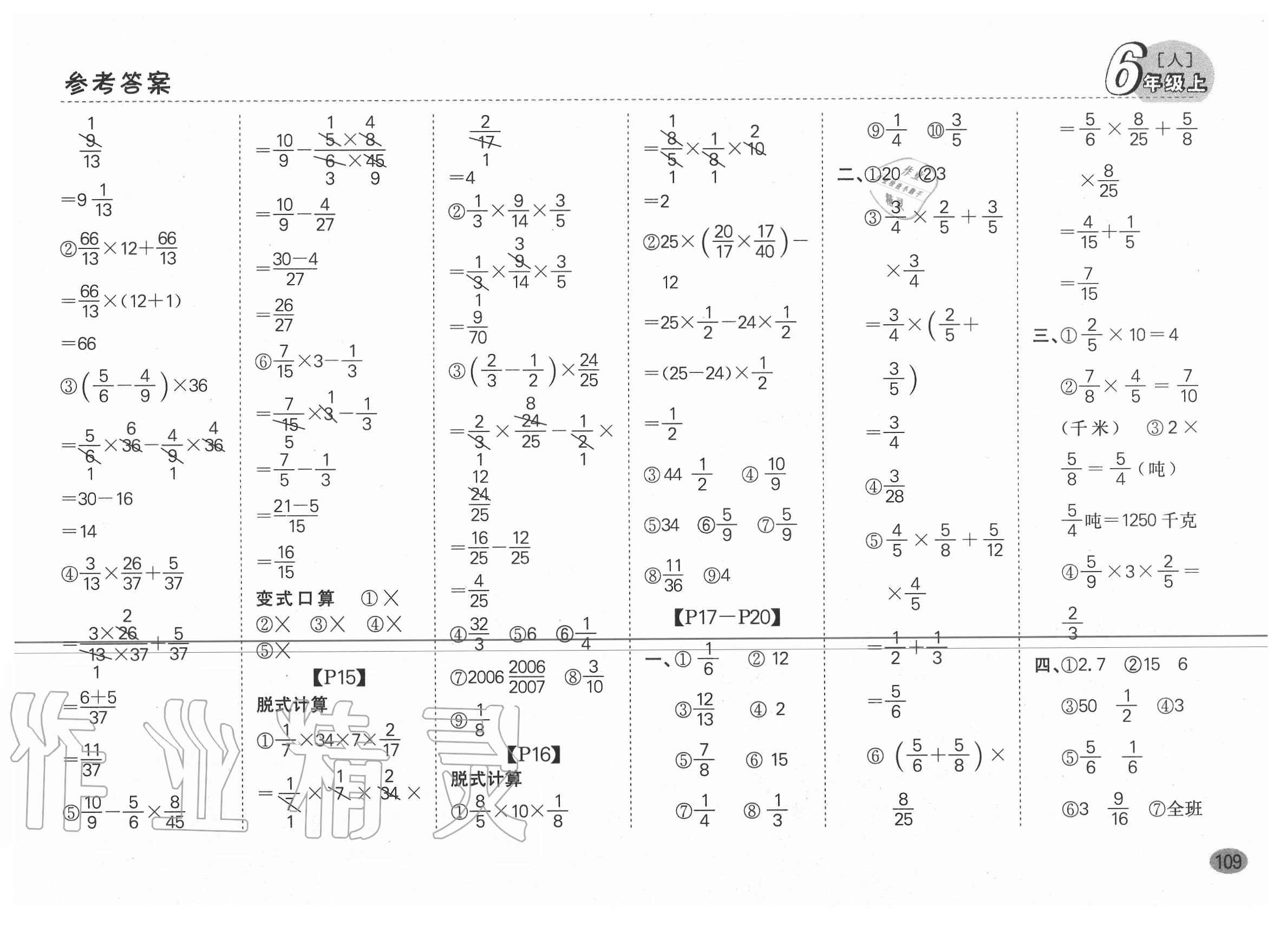 2020年同步口算題卡六年級(jí)上冊(cè)人教版 參考答案第3頁(yè)