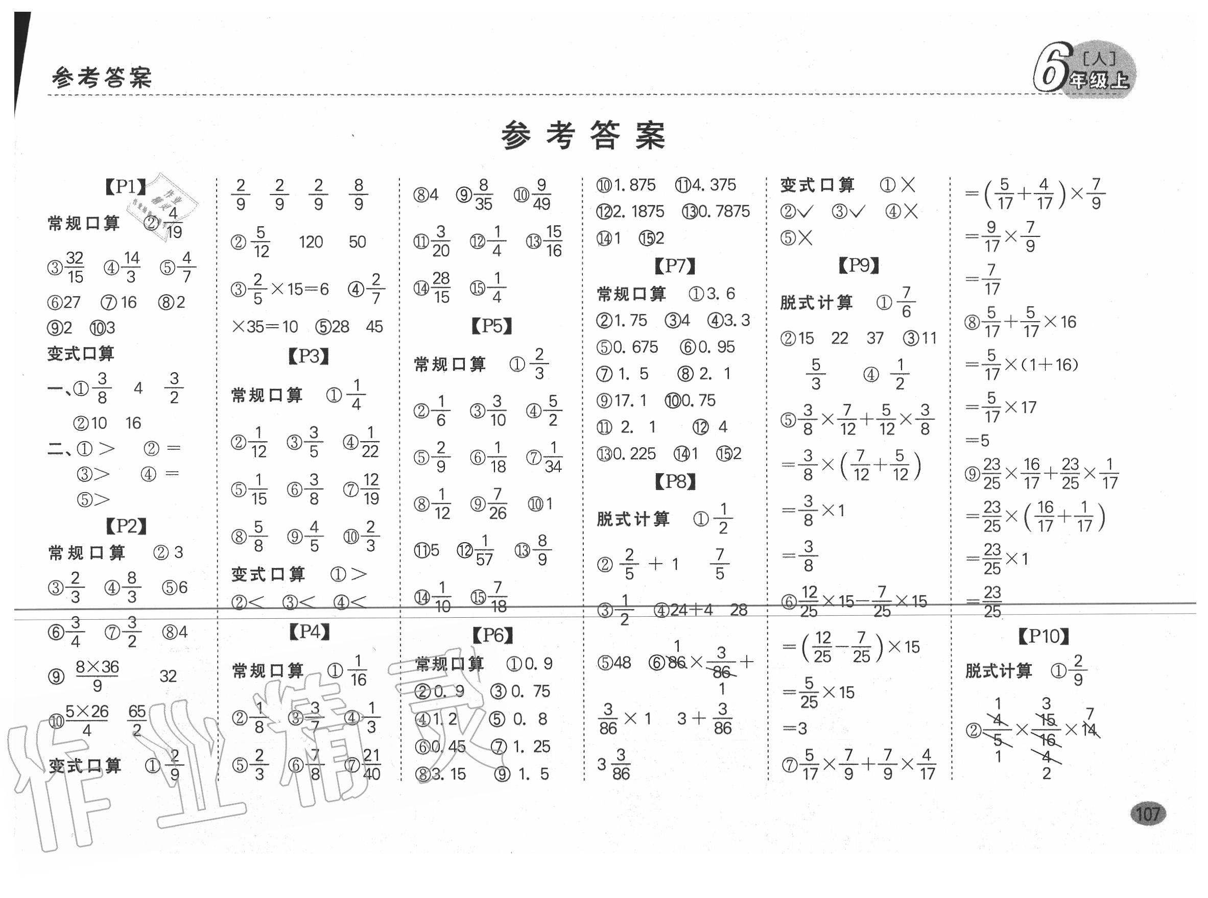 2020年同步口算題卡六年級(jí)上冊(cè)人教版 參考答案第1頁(yè)