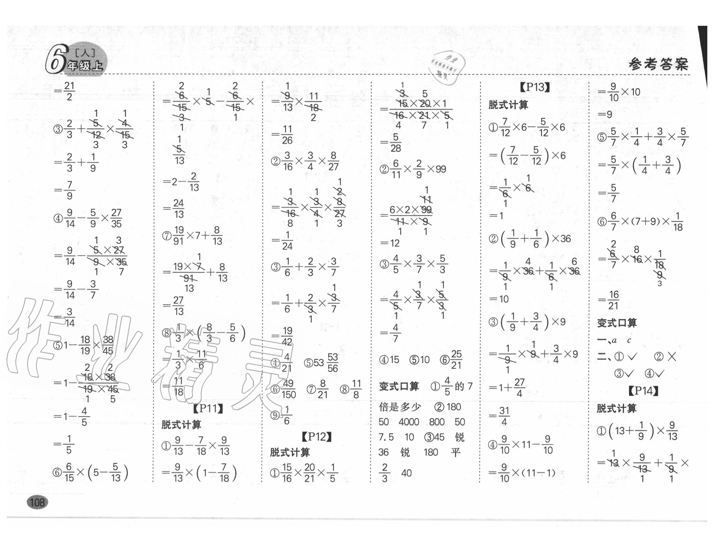 2020年同步口算題卡六年級上冊人教版 參考答案第2頁