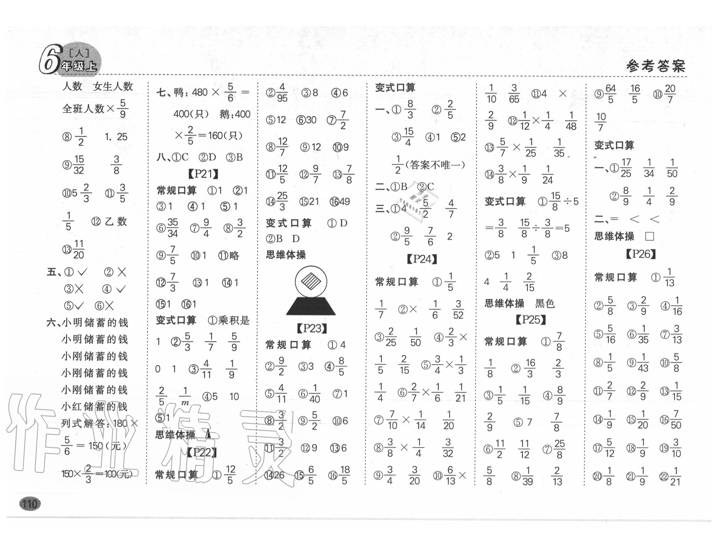 2020年同步口算題卡六年級上冊人教版 參考答案第4頁