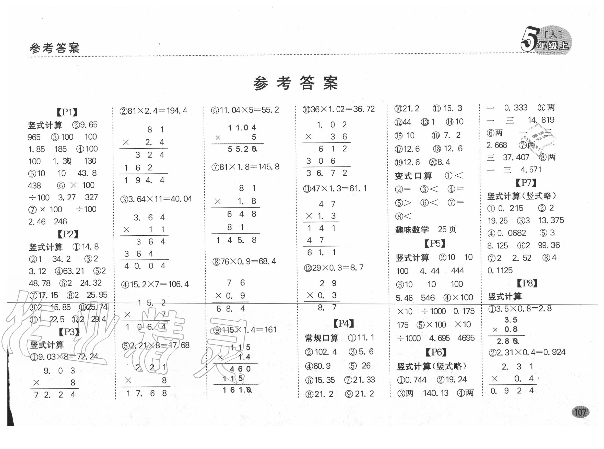 2020年同步口算題卡五年級上冊人教版 參考答案第1頁