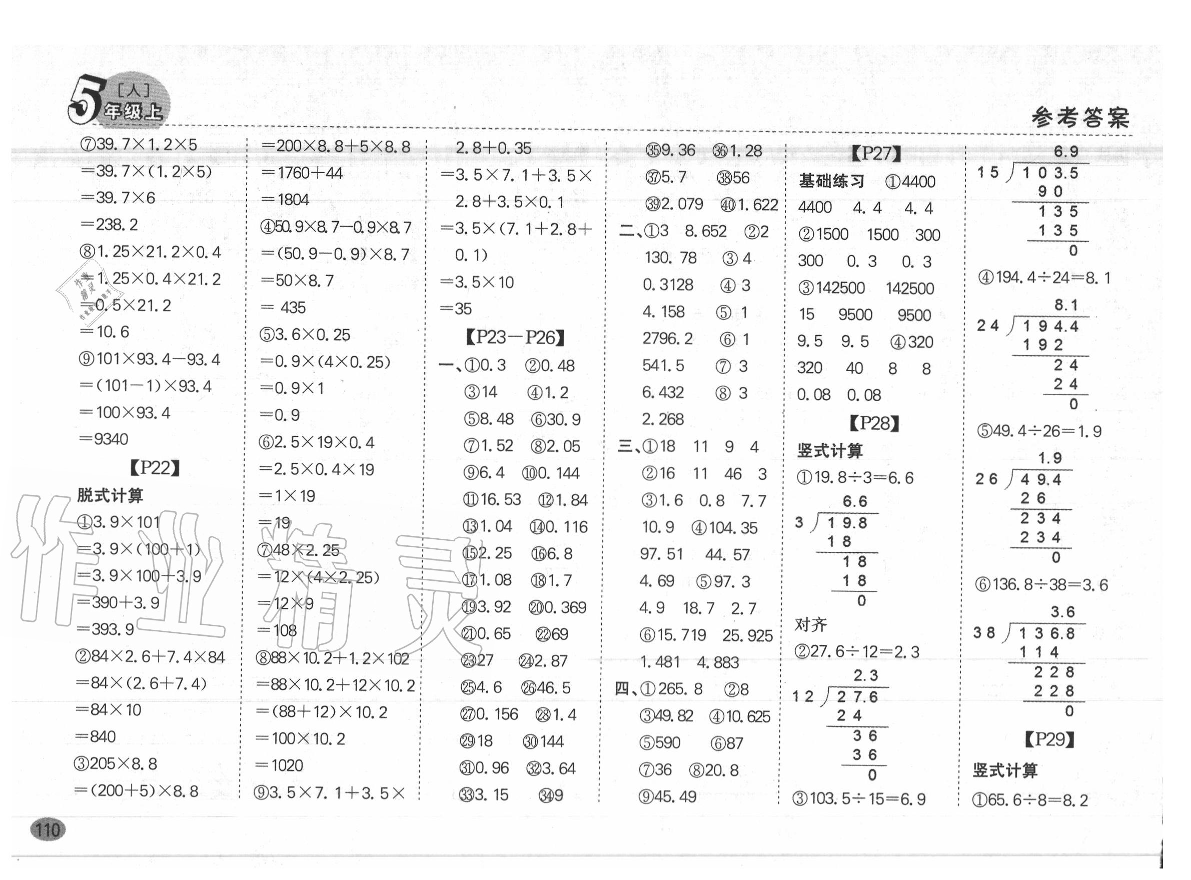 2020年同步口算題卡五年級上冊人教版 參考答案第4頁