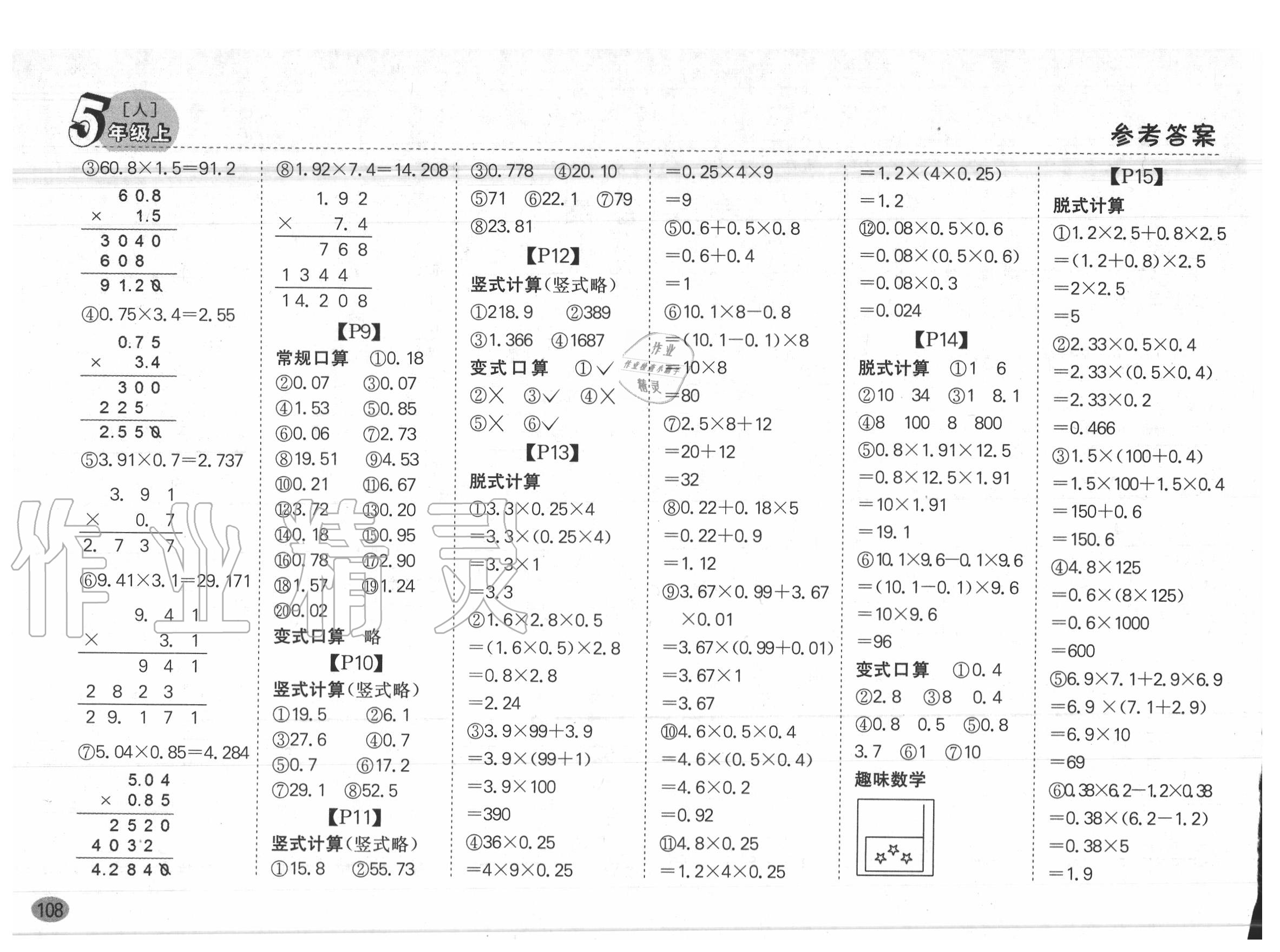 2020年同步口算題卡五年級上冊人教版 參考答案第2頁