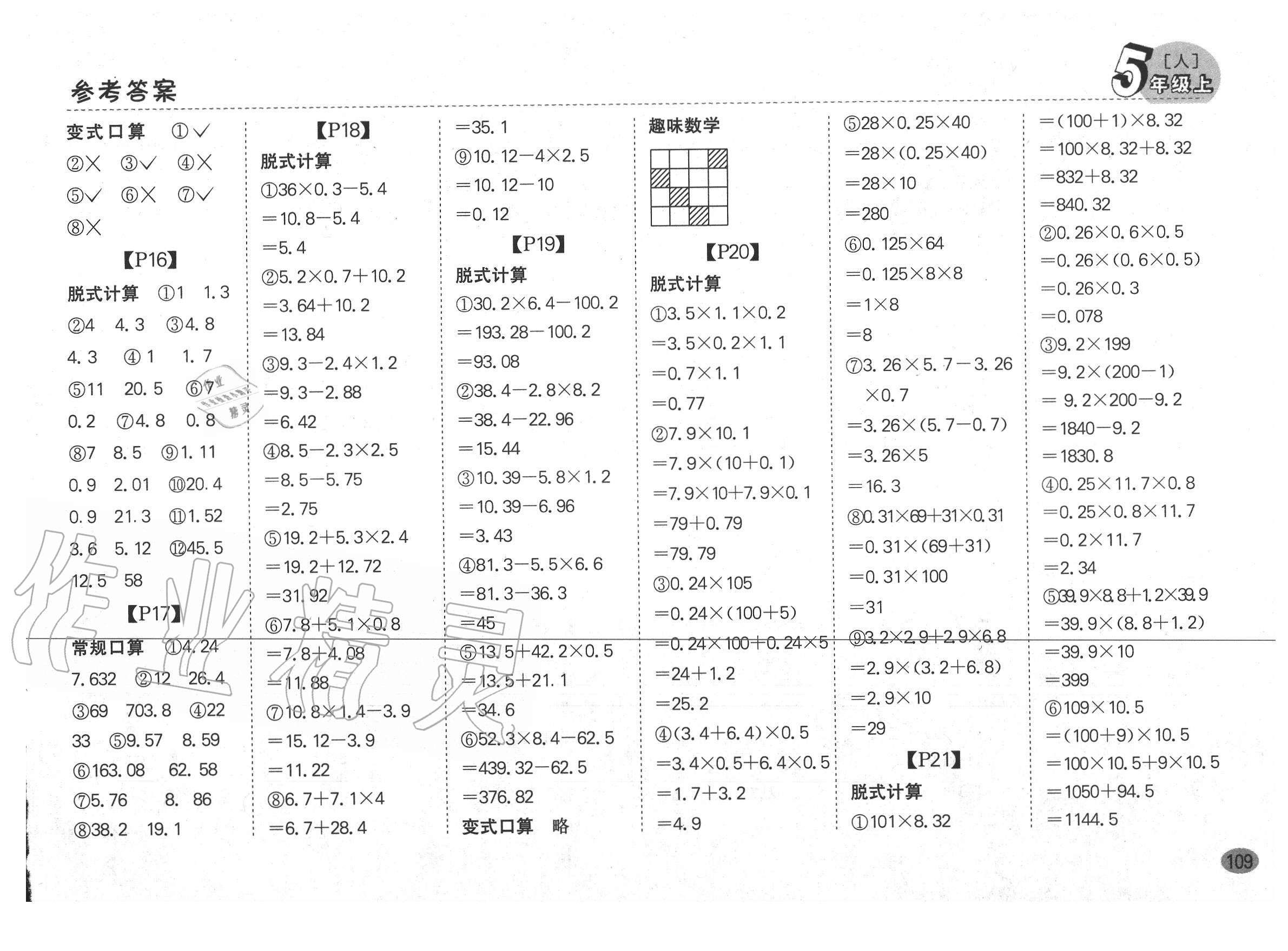 2020年同步口算題卡五年級上冊人教版 參考答案第3頁