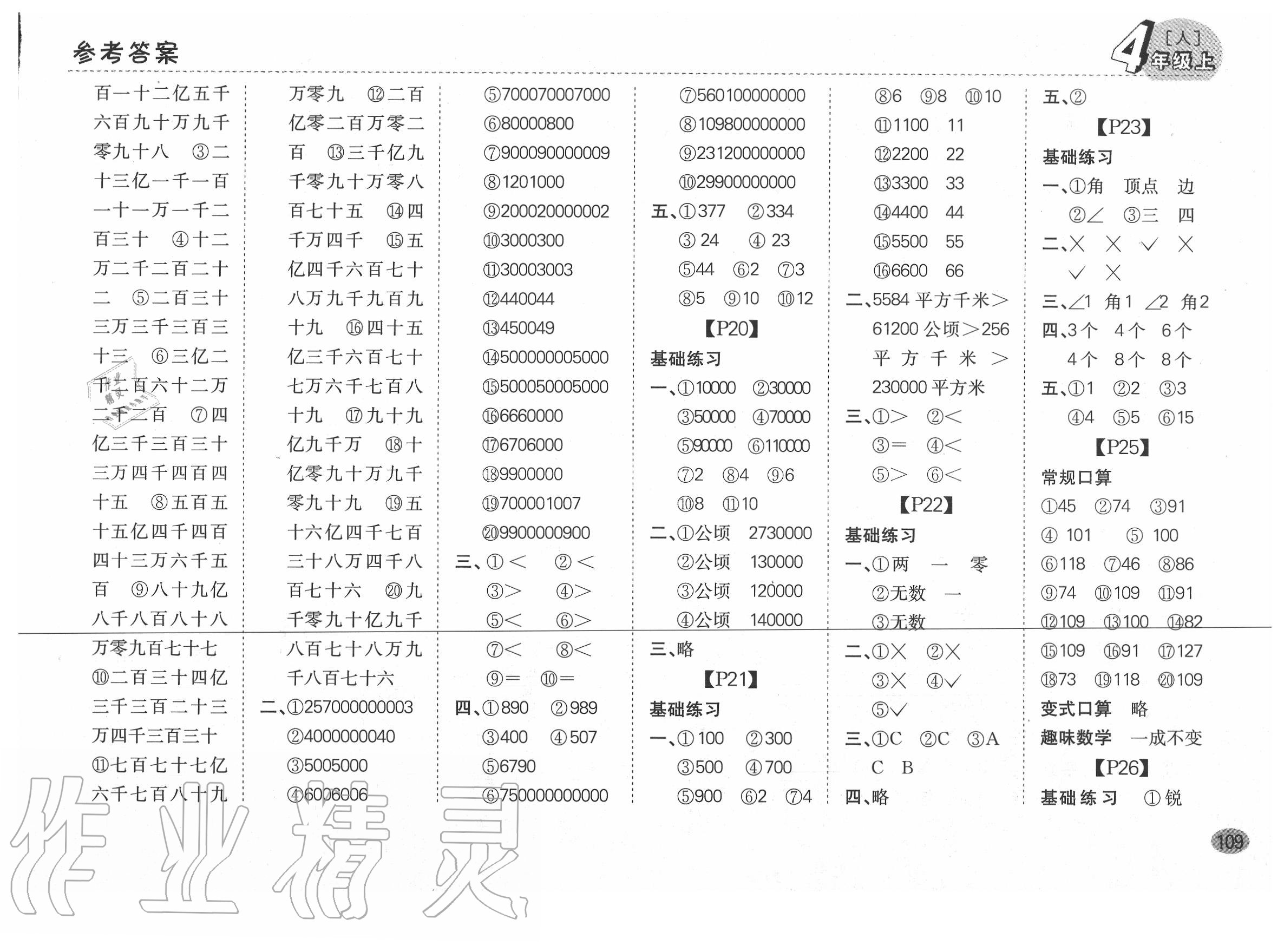 2020年同步口算題卡四年級上冊人教版 參考答案第3頁