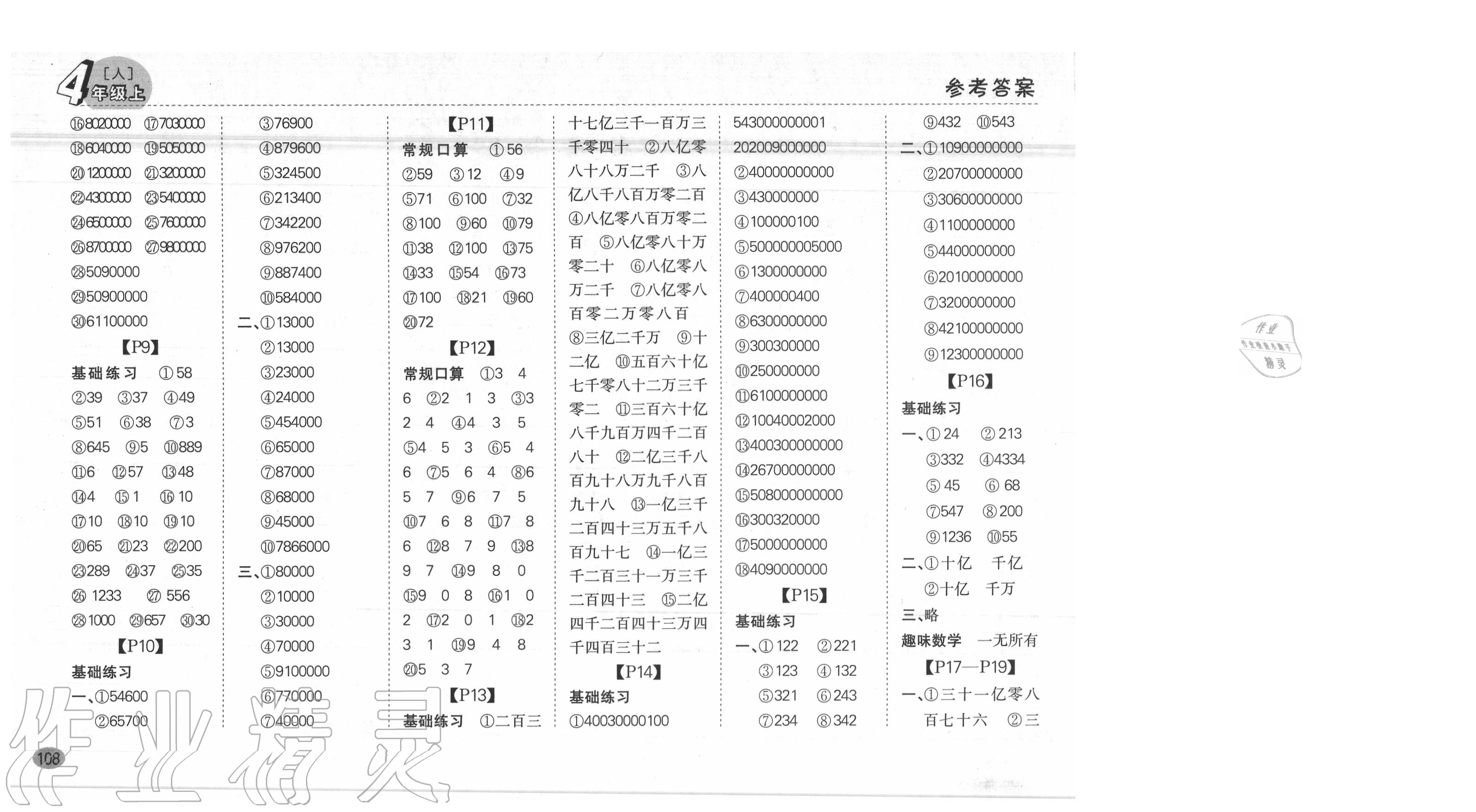 2020年同步口算題卡四年級上冊人教版 參考答案第2頁