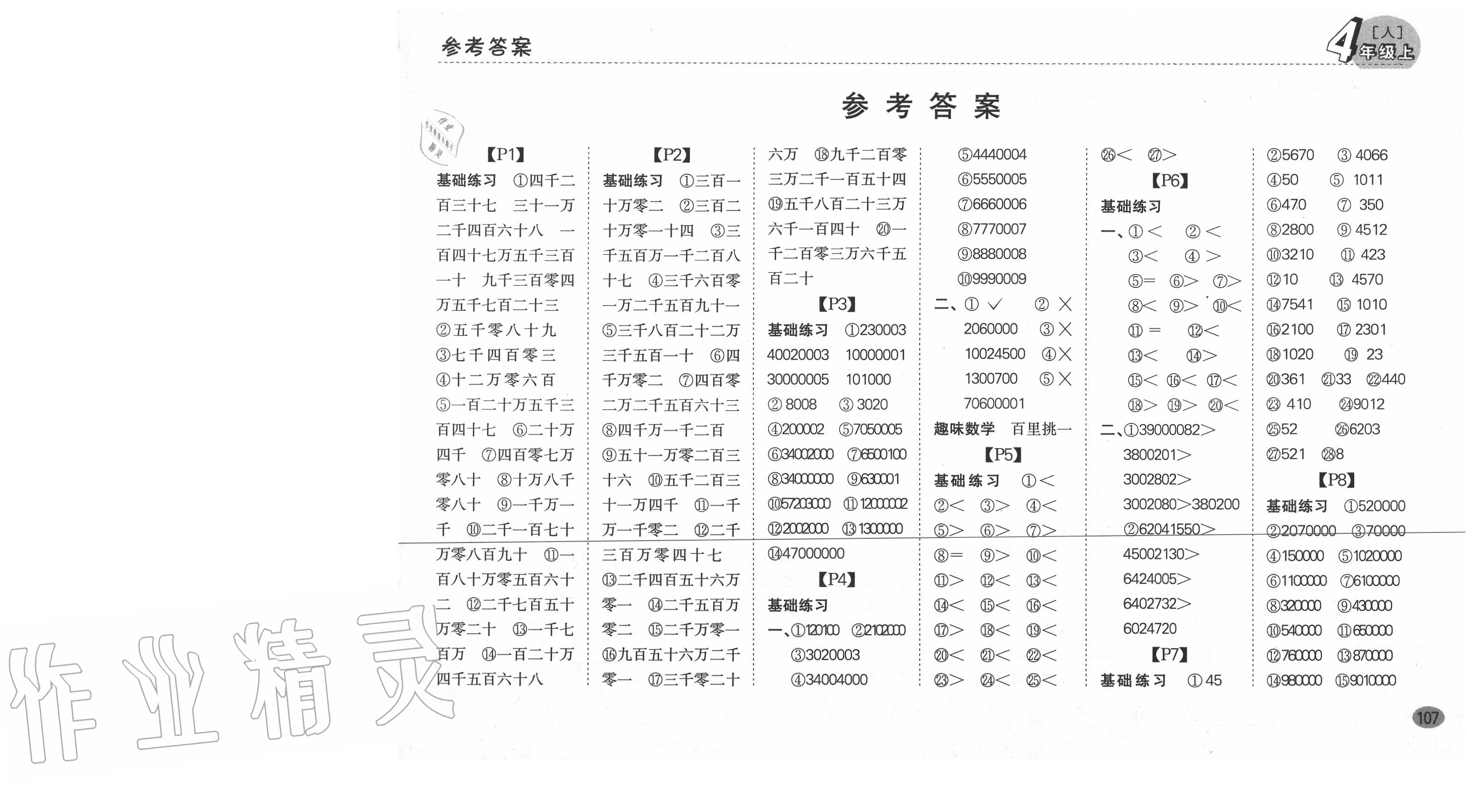 2020年同步口算題卡四年級(jí)上冊(cè)人教版 參考答案第1頁