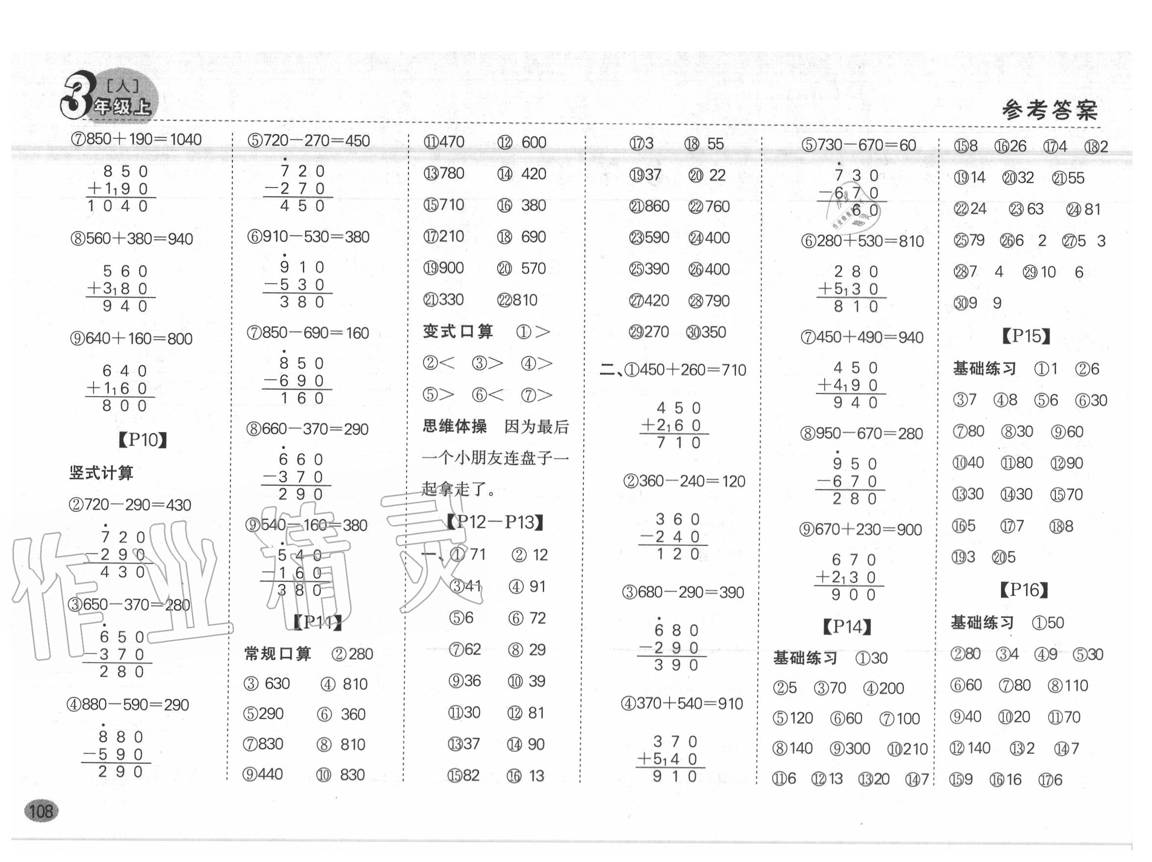 2020年同步口算題卡三年級(jí)上冊(cè)人教版 參考答案第2頁(yè)