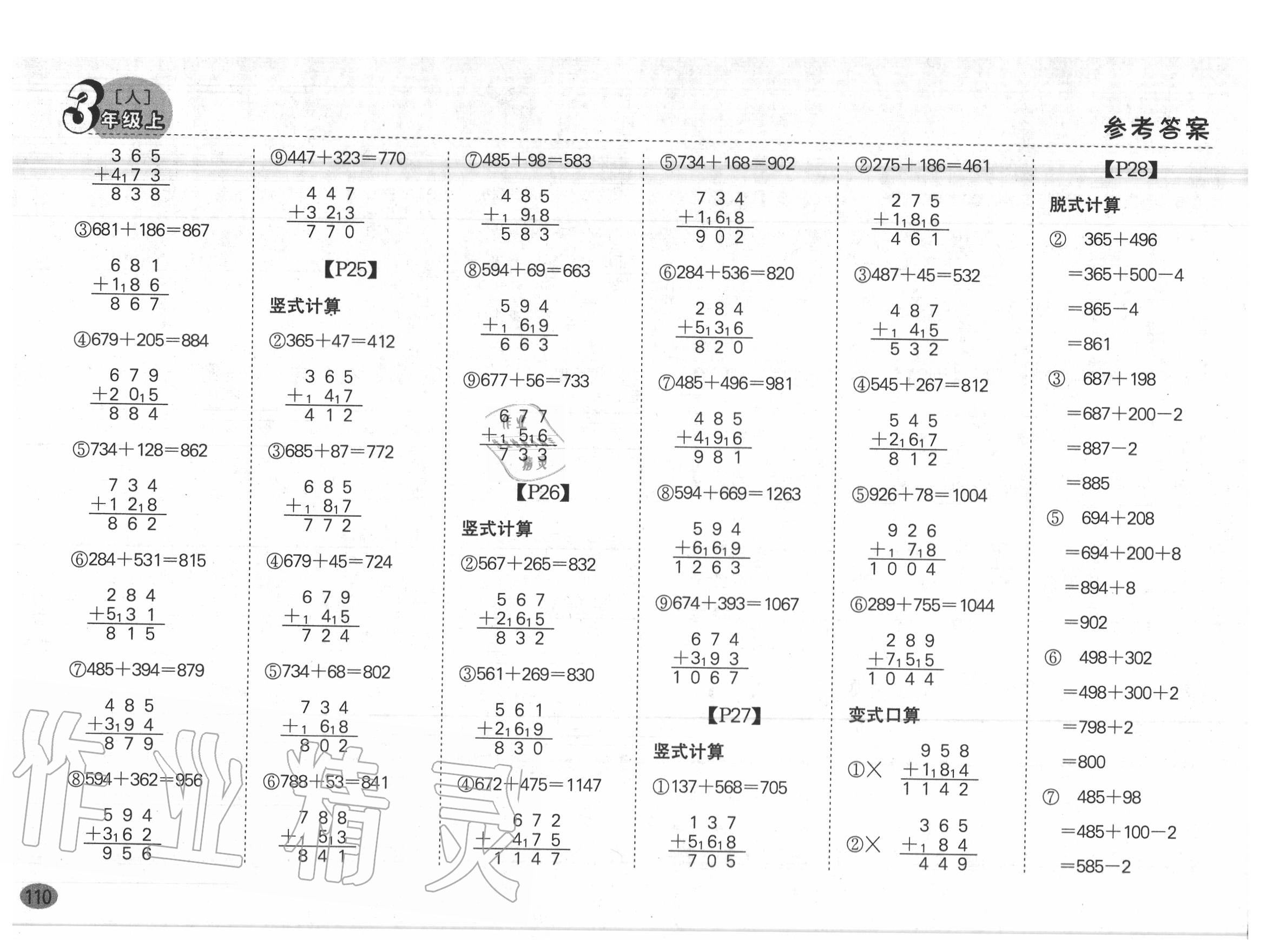 2020年同步口算題卡三年級上冊人教版 參考答案第4頁