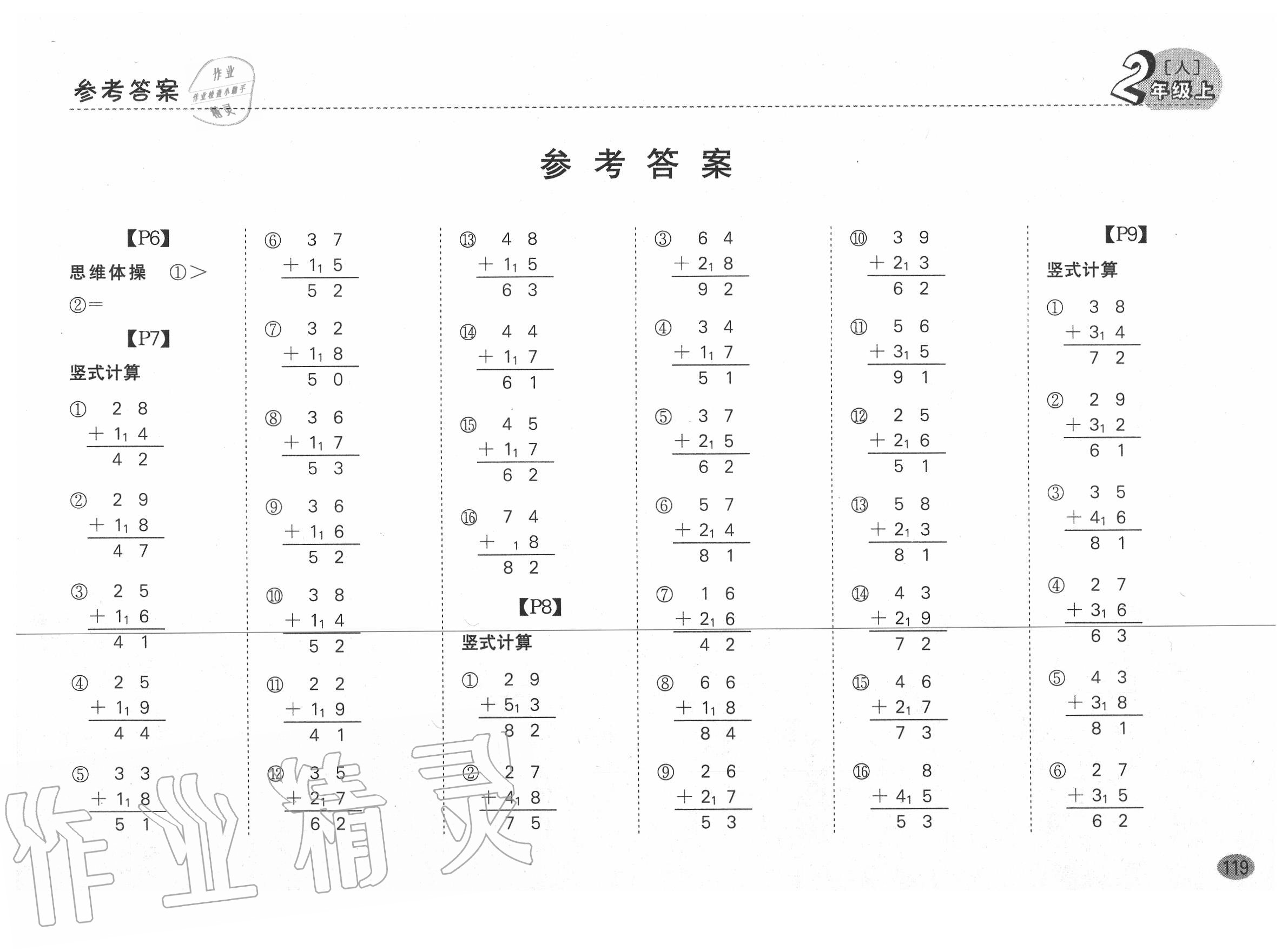 2020年同步口算題卡二年級上冊人教版 參考答案第1頁