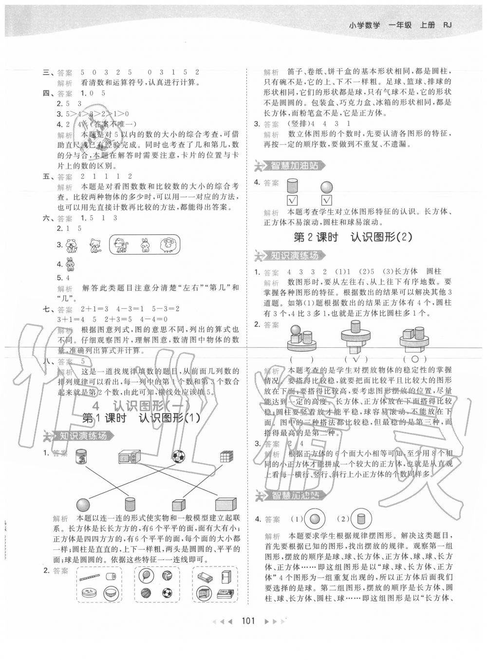 2020年53天天练小学数学一年级上册人教版 第9页