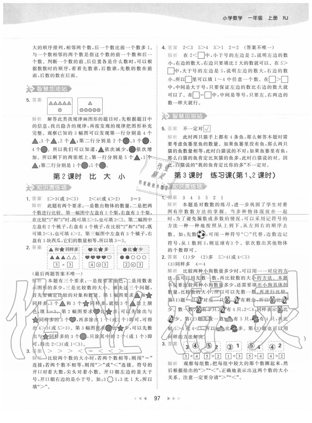 2020年53天天练小学数学一年级上册人教版 第5页